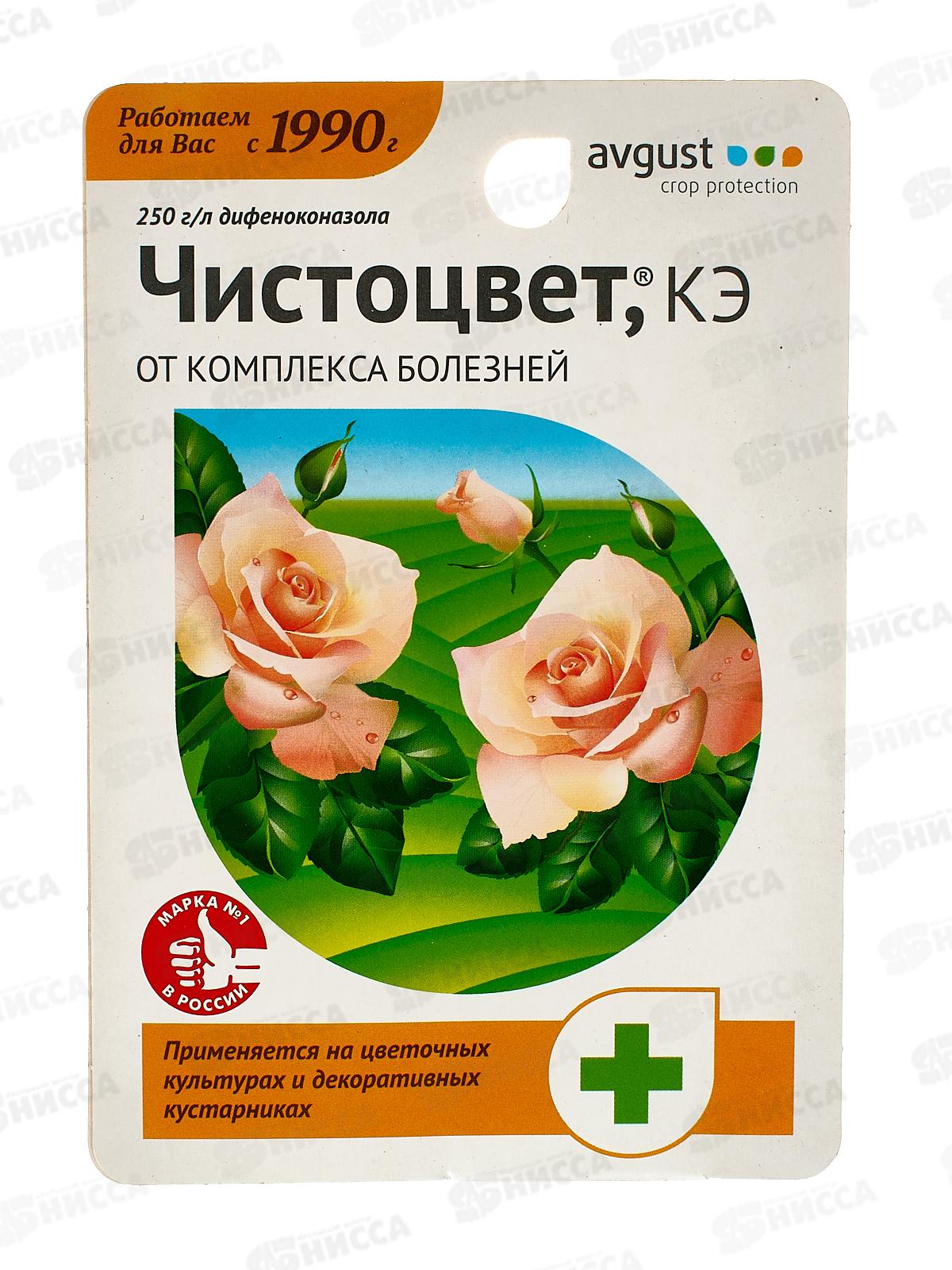 Чистоцвет 10мл от болезней на розах (цветочные культуры и декоративные)  *80