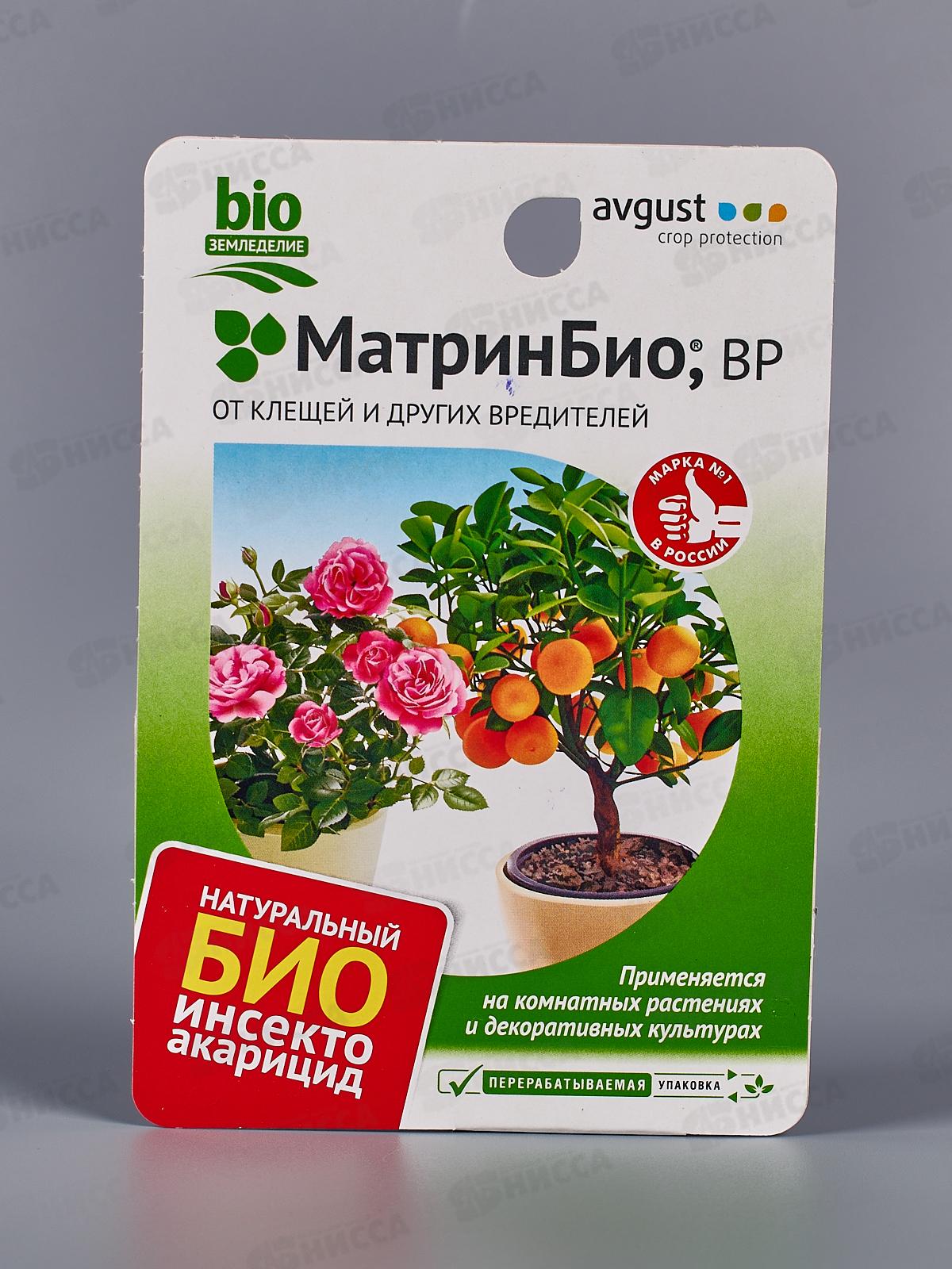 МатринБио 9мл для борьбы с широким спектром вредителей(клещ, белокрылка и прочие) *80  Август