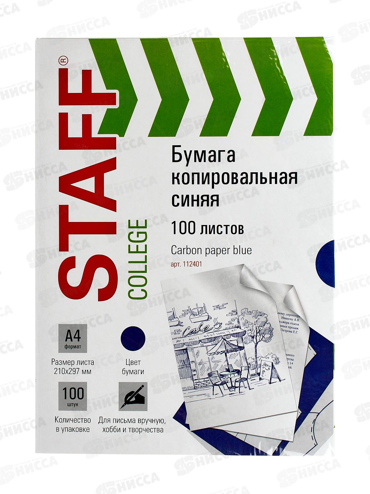 Бумага копировальная А4  100л STAFF синяя, 112401*10