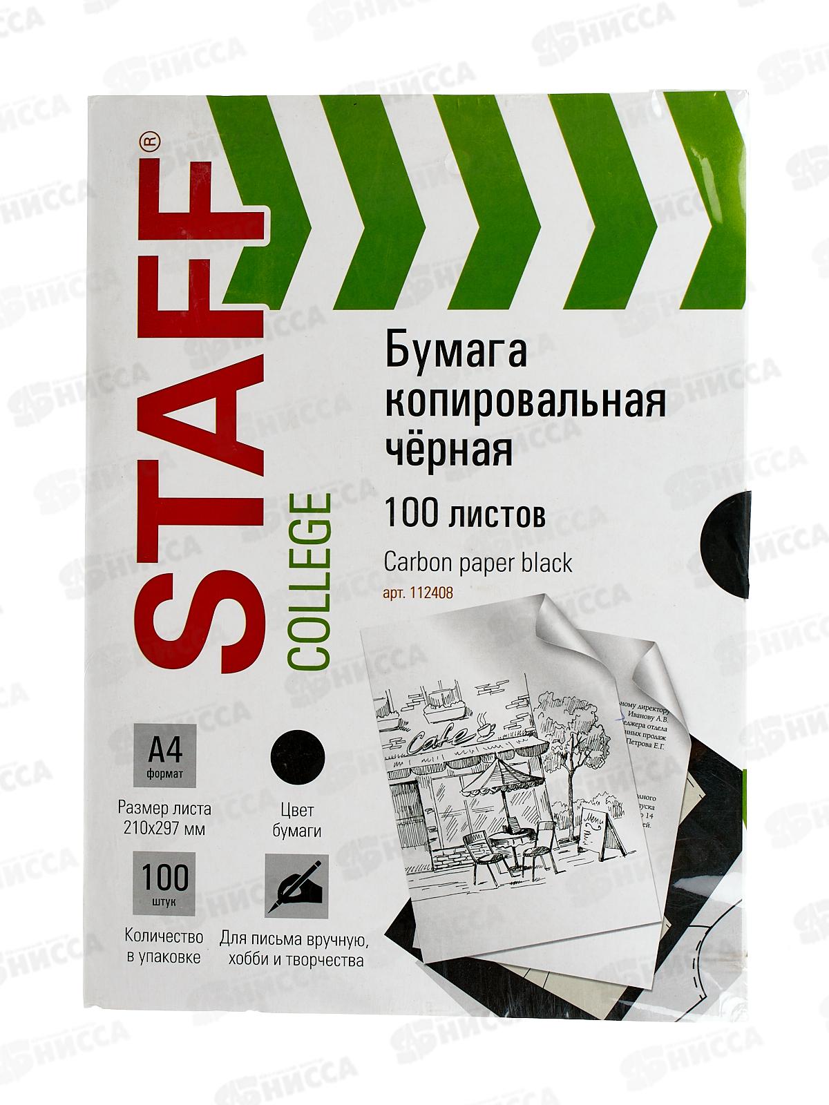 Бумага копировальная А4  100л STAFF черн, 112408*10
