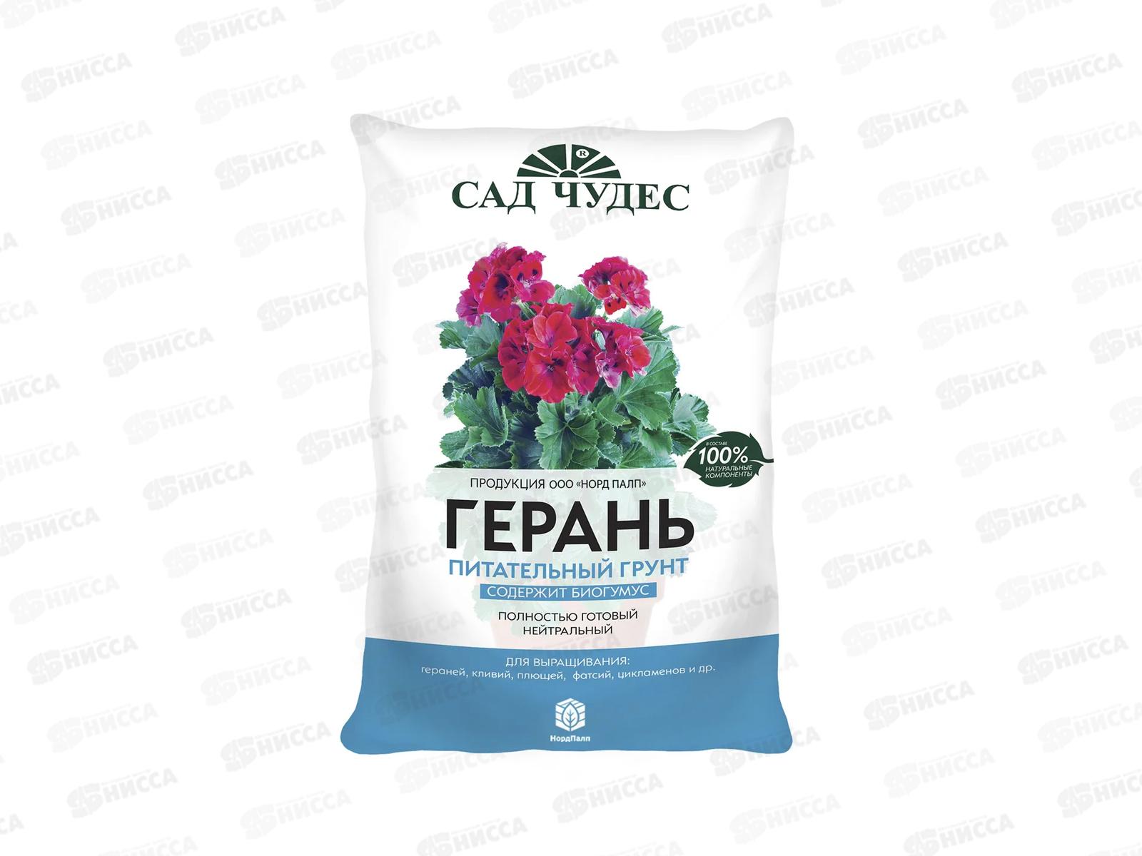 Сад чудес Торфогрунт Герань 2,5л *10