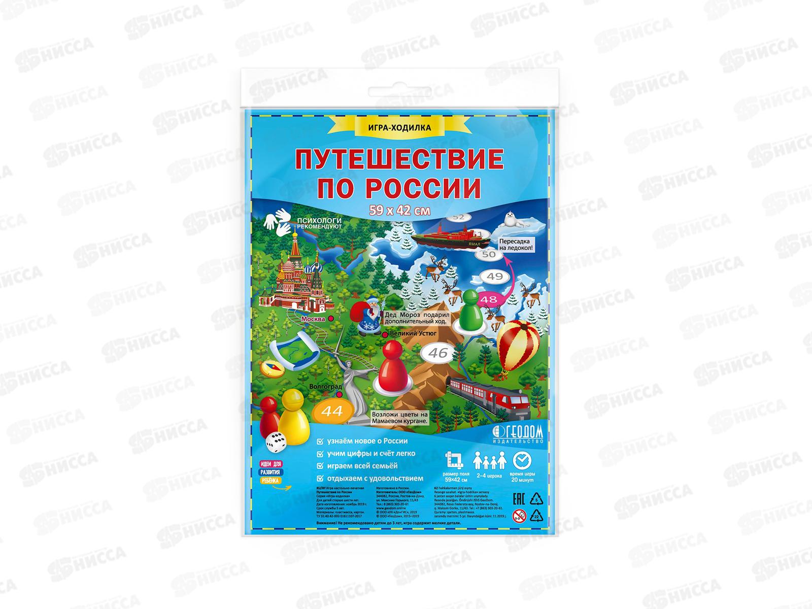 Игра-ходилка с фишками. Путешествие по России. 59,5х42см, 52852