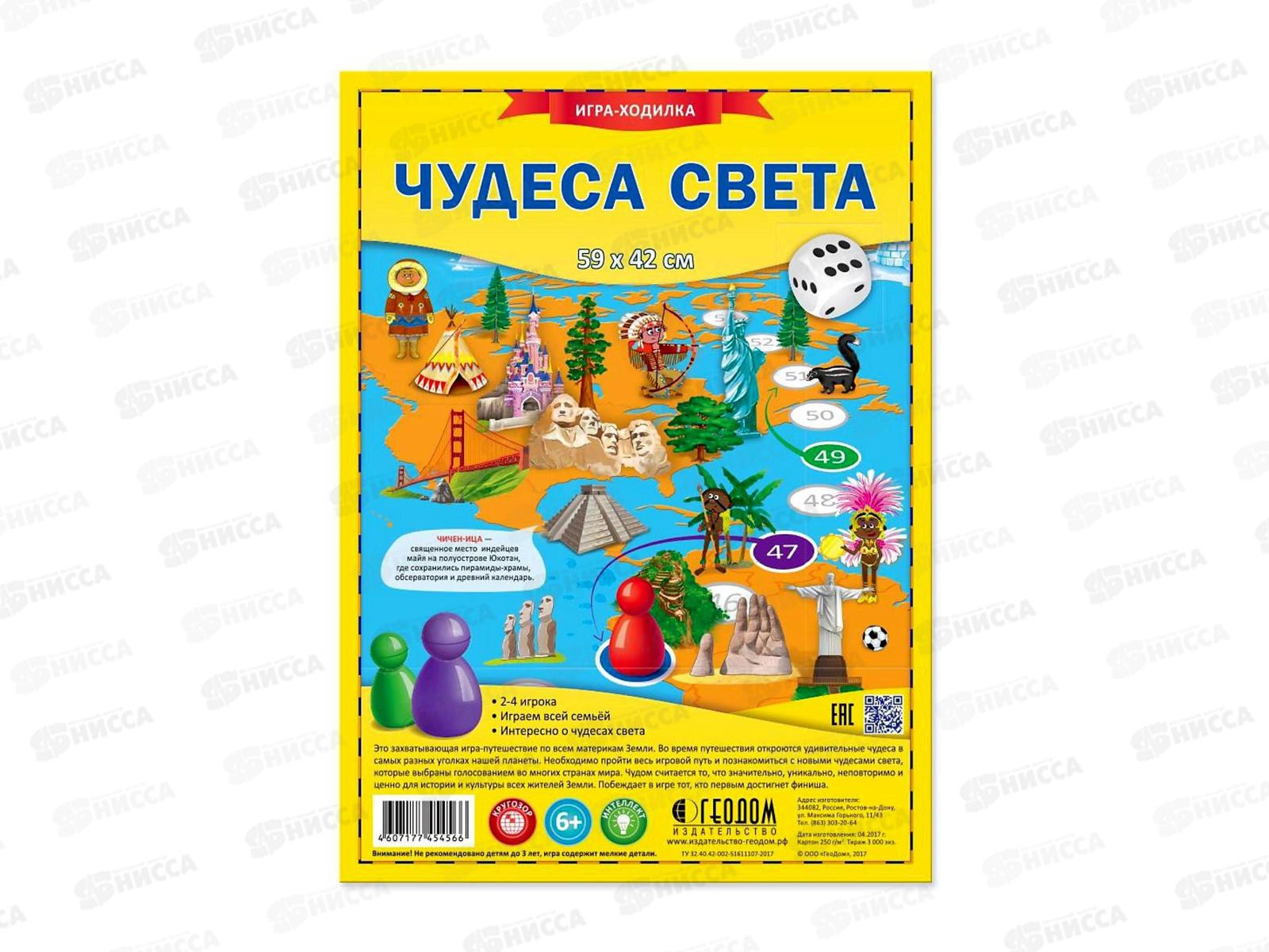 Игра-ходилка с фишками. Чудеса света. 59,5х42см, 54566