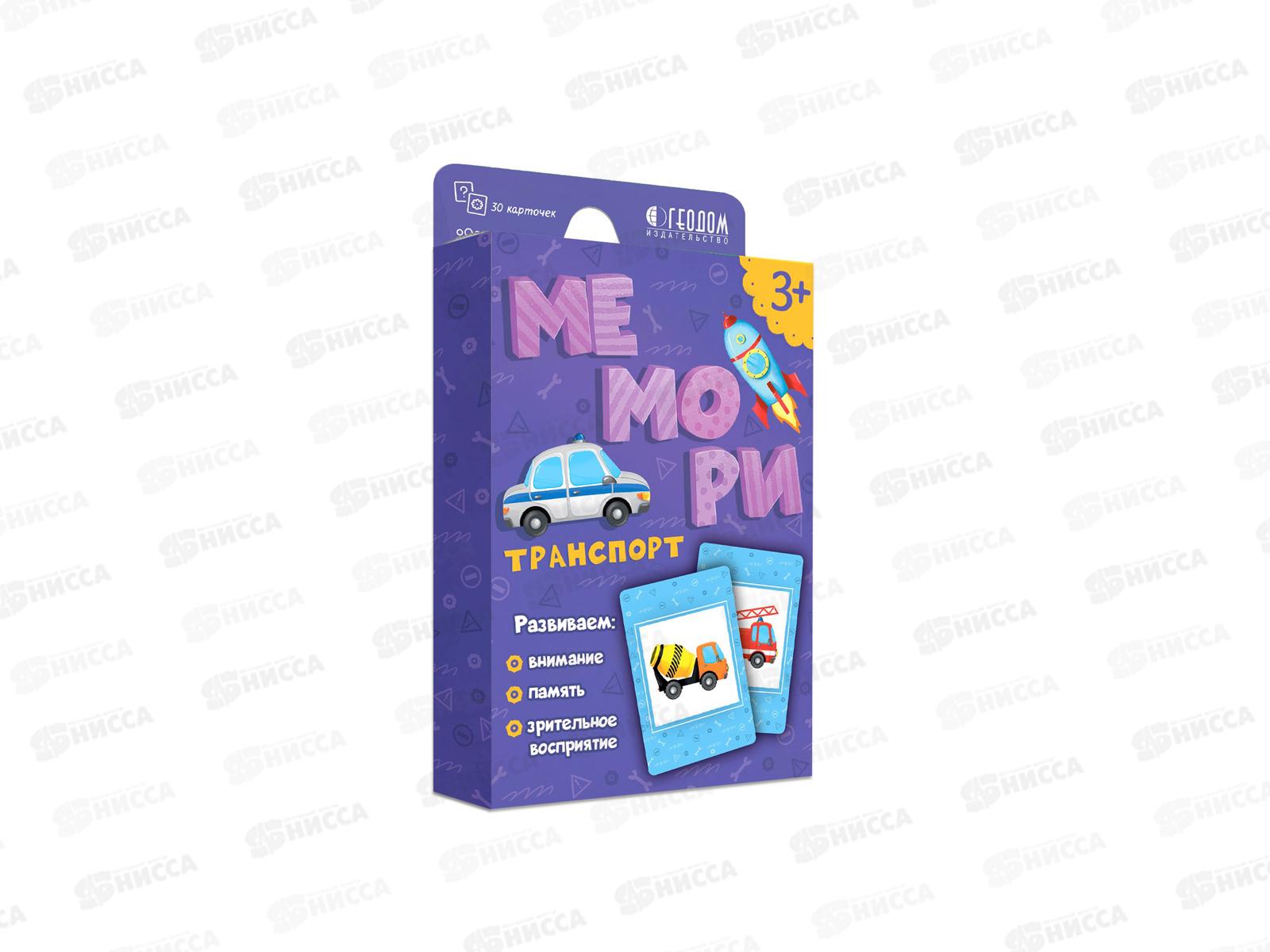 Игра карточная. Мемори для малышей. Транспорт. 30 карточек, 57765