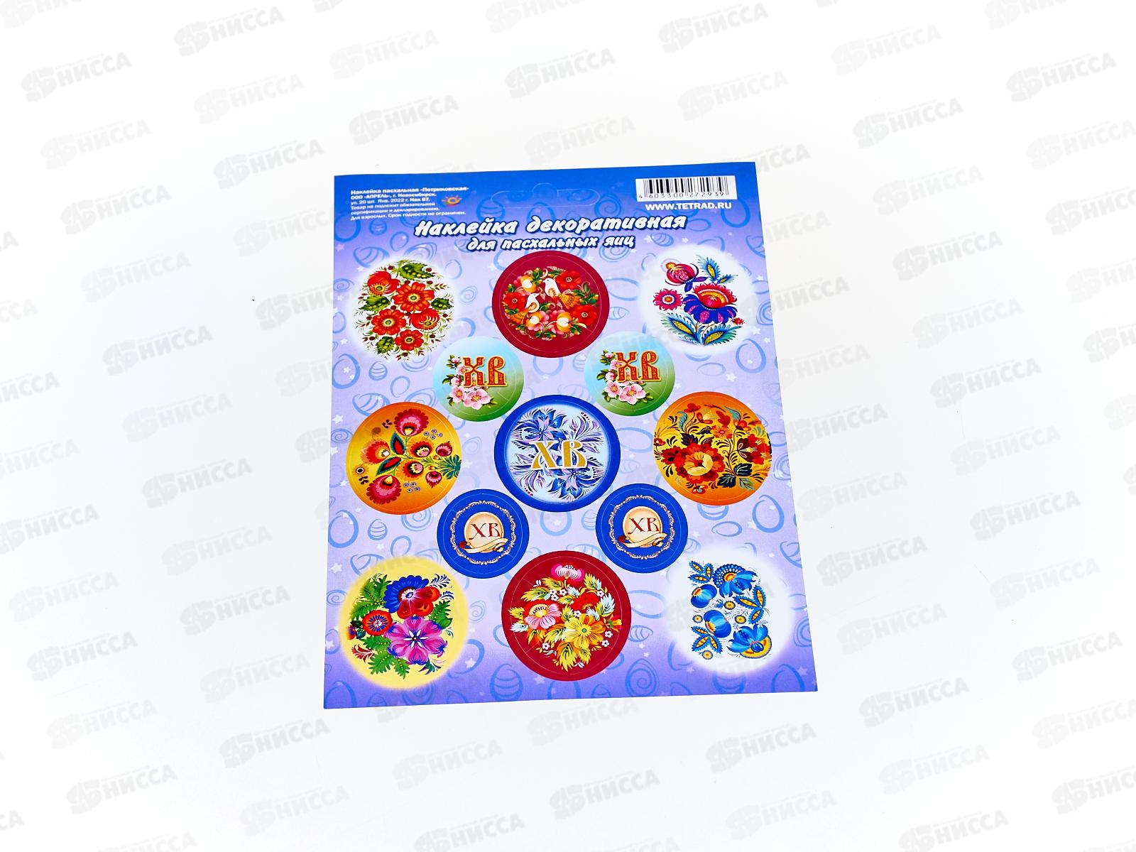 Наклейка ПГС Пасха Петриковская, 110*170, лак. *20