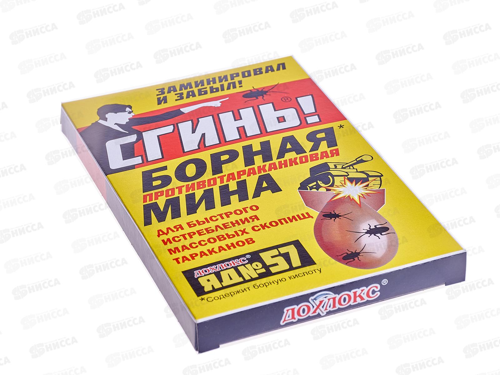 Сгинь! Дохлокс Яд №57 Борная бомба 1шт /24