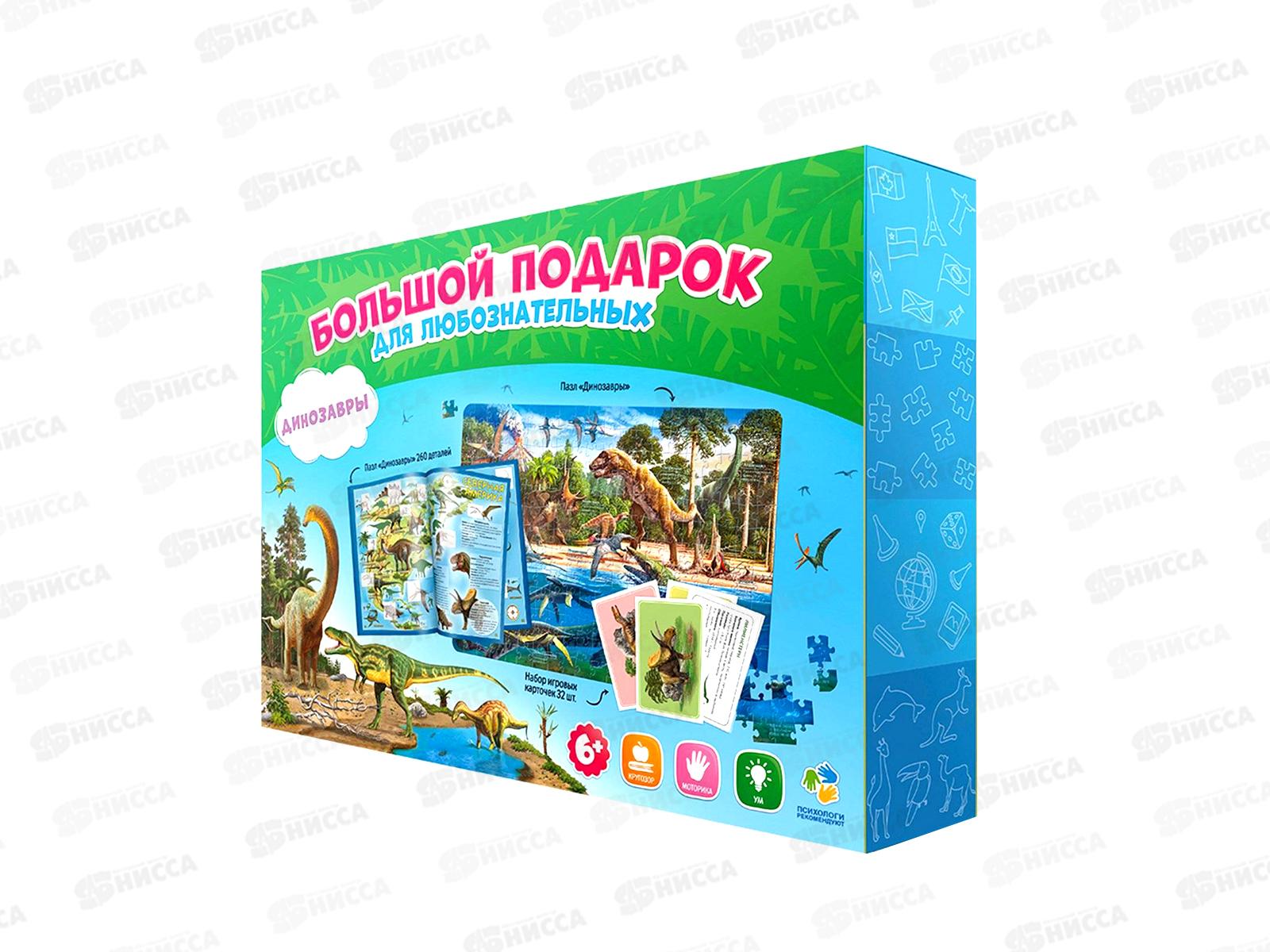 Подарок большой. Динозавры. Пазл 260дет.+Атлас+игр.карточки, 53811