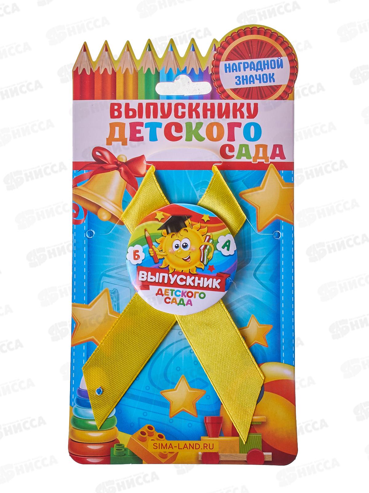 Значок &quotВыпускник детского сада&quot солнышко 3784091