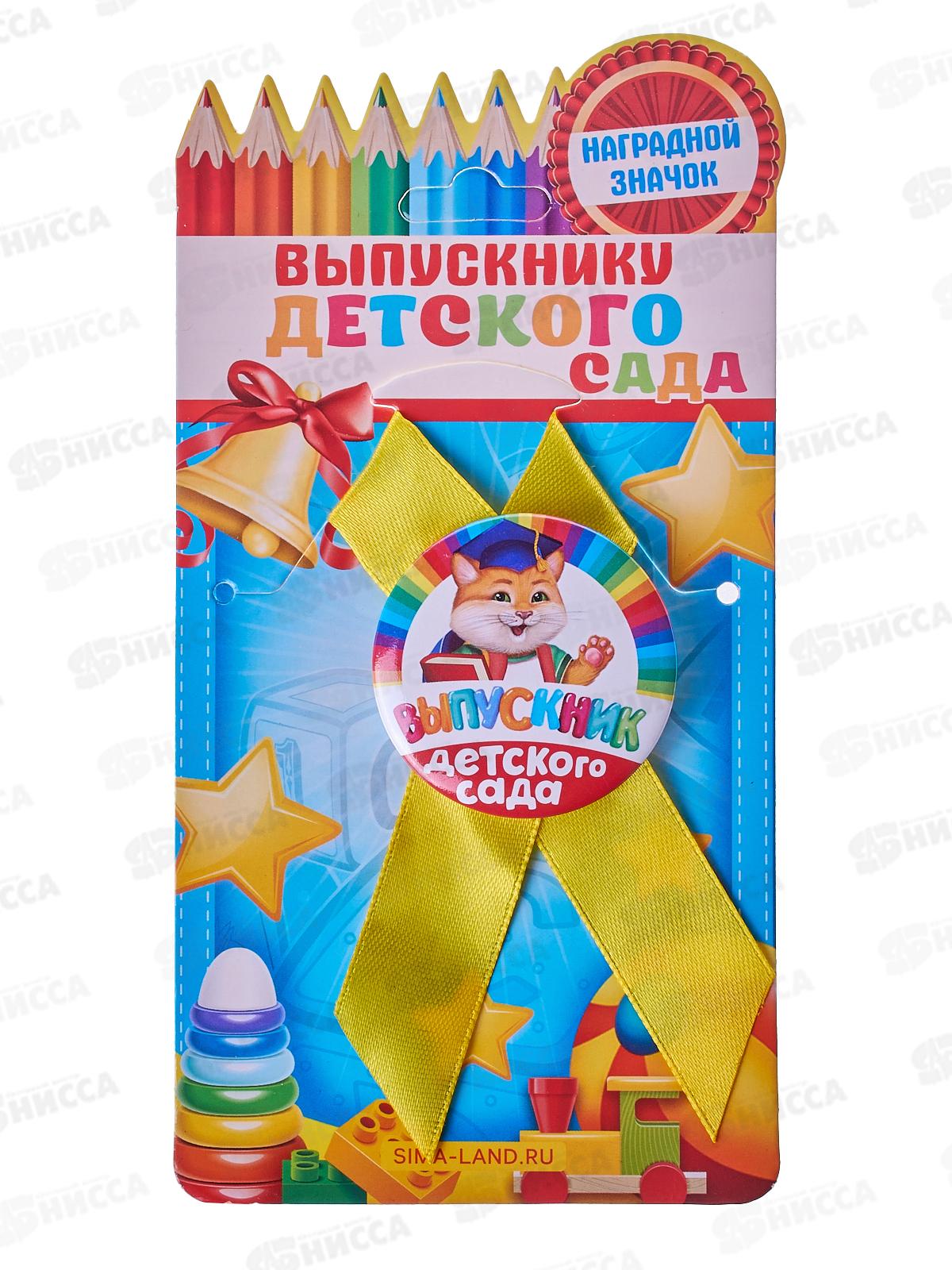 Значок "Выпускник детского сада" кот 9,2*17,5см 7088644