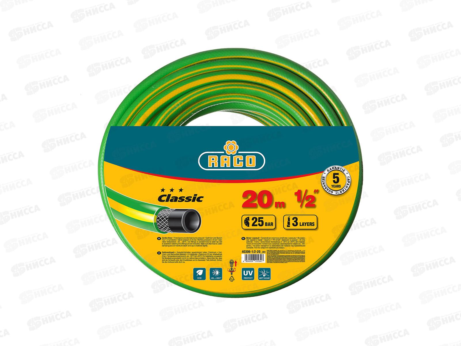 Шланг поливочный трёхслойный армированный RACO 1/2&quot, 20м, 40306-1/2-20_z01