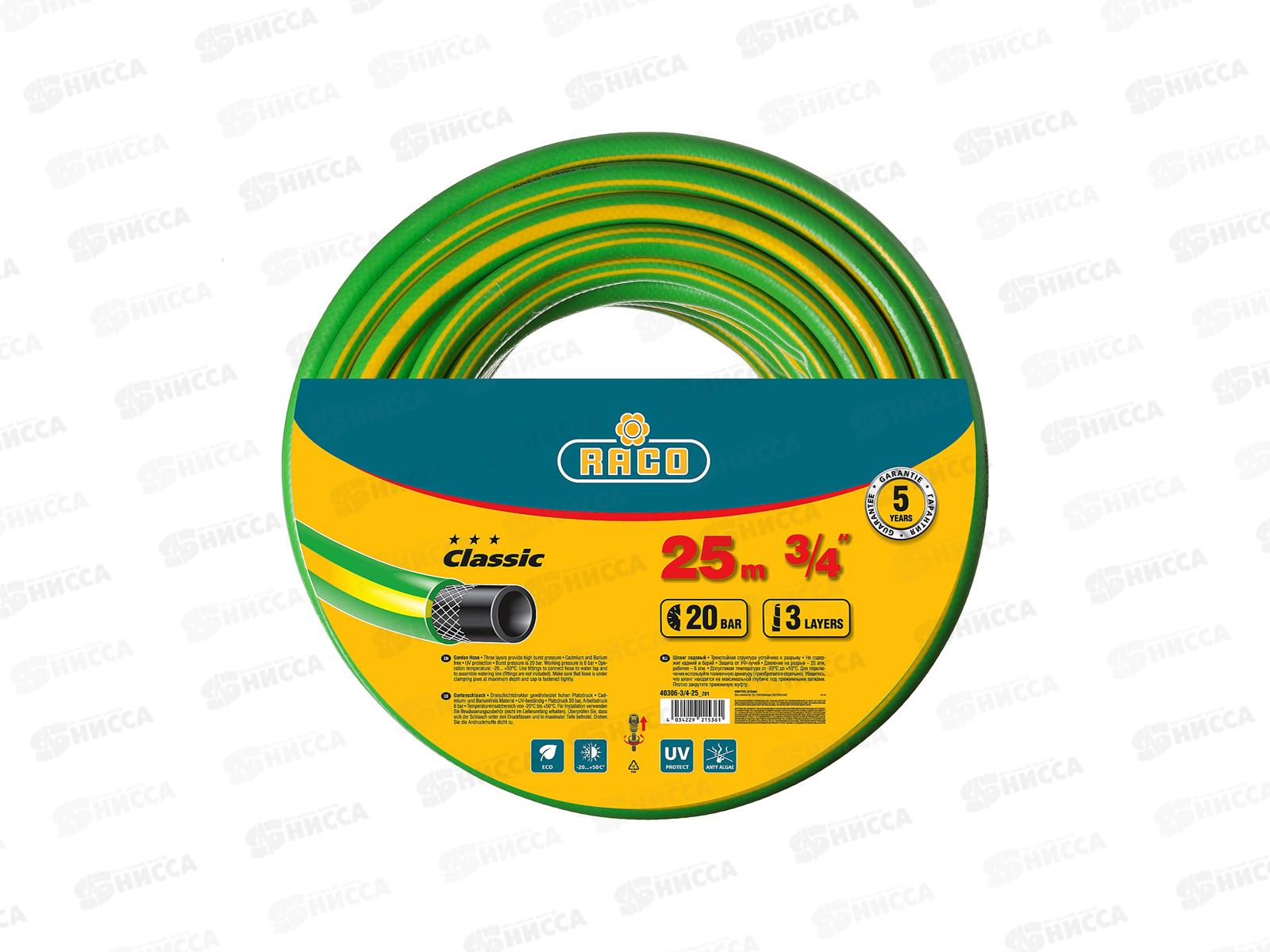 Шланг поливочный трёхслойный армированный RACO 3/4&quot, 25м, 40306-3/4-25_z01