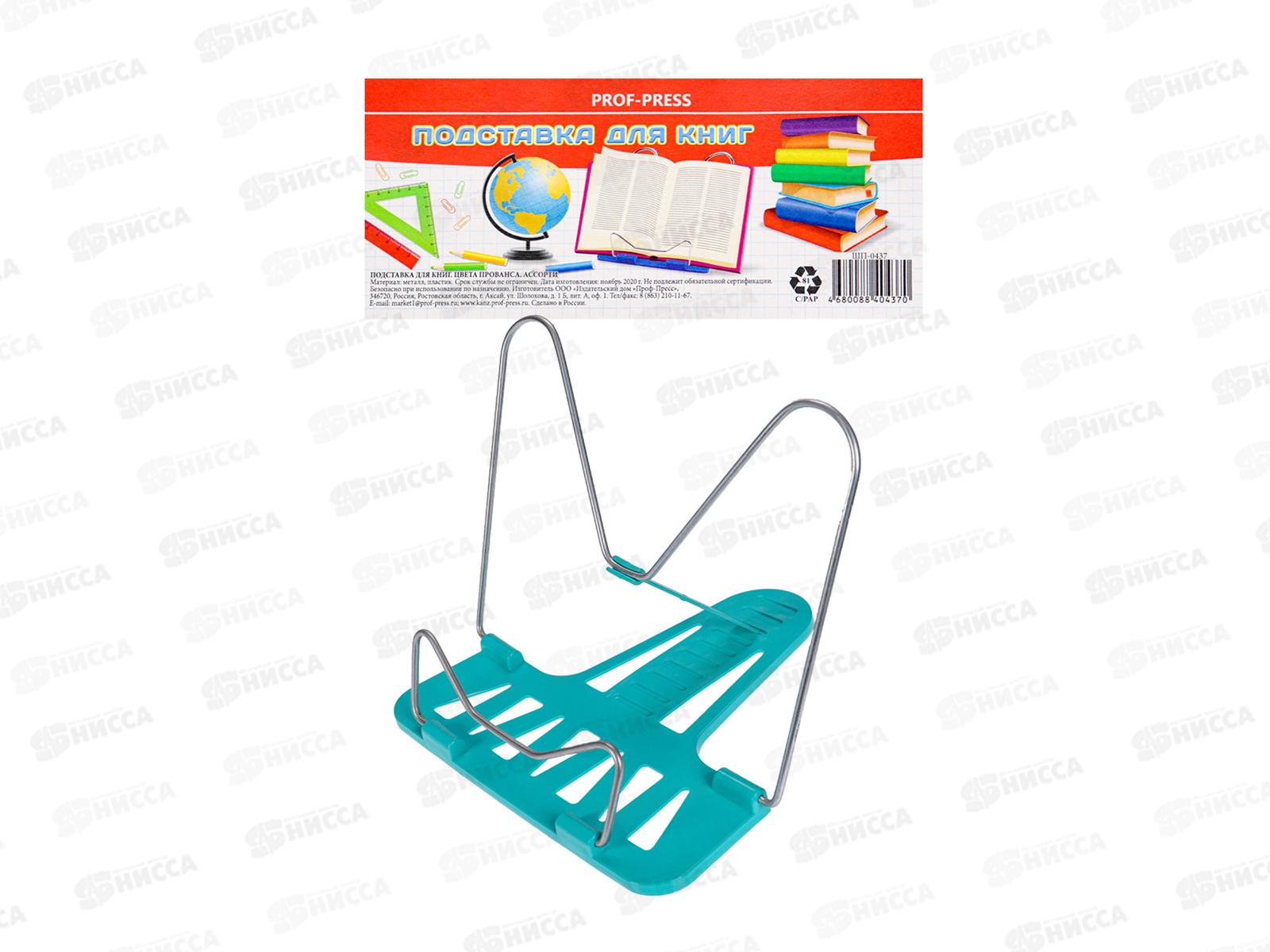 Подставка для книг ПП Цвета прованса ассорти ШП-0437  *25