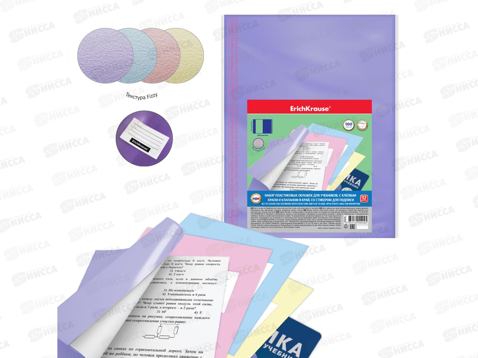 Обложка для учебников EK 232*440 Fizzy Pastel с клеев. краем (12шт) 55409*66
