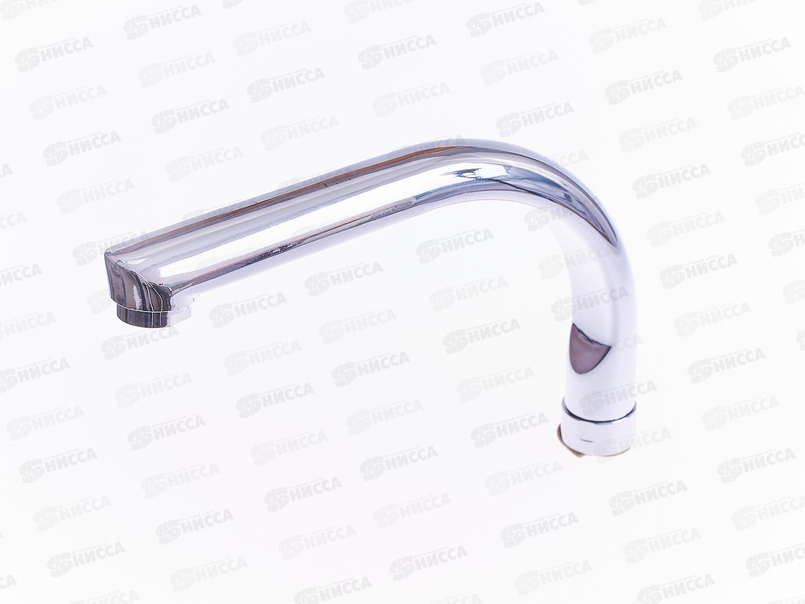 Гусак смесителя Р67-9