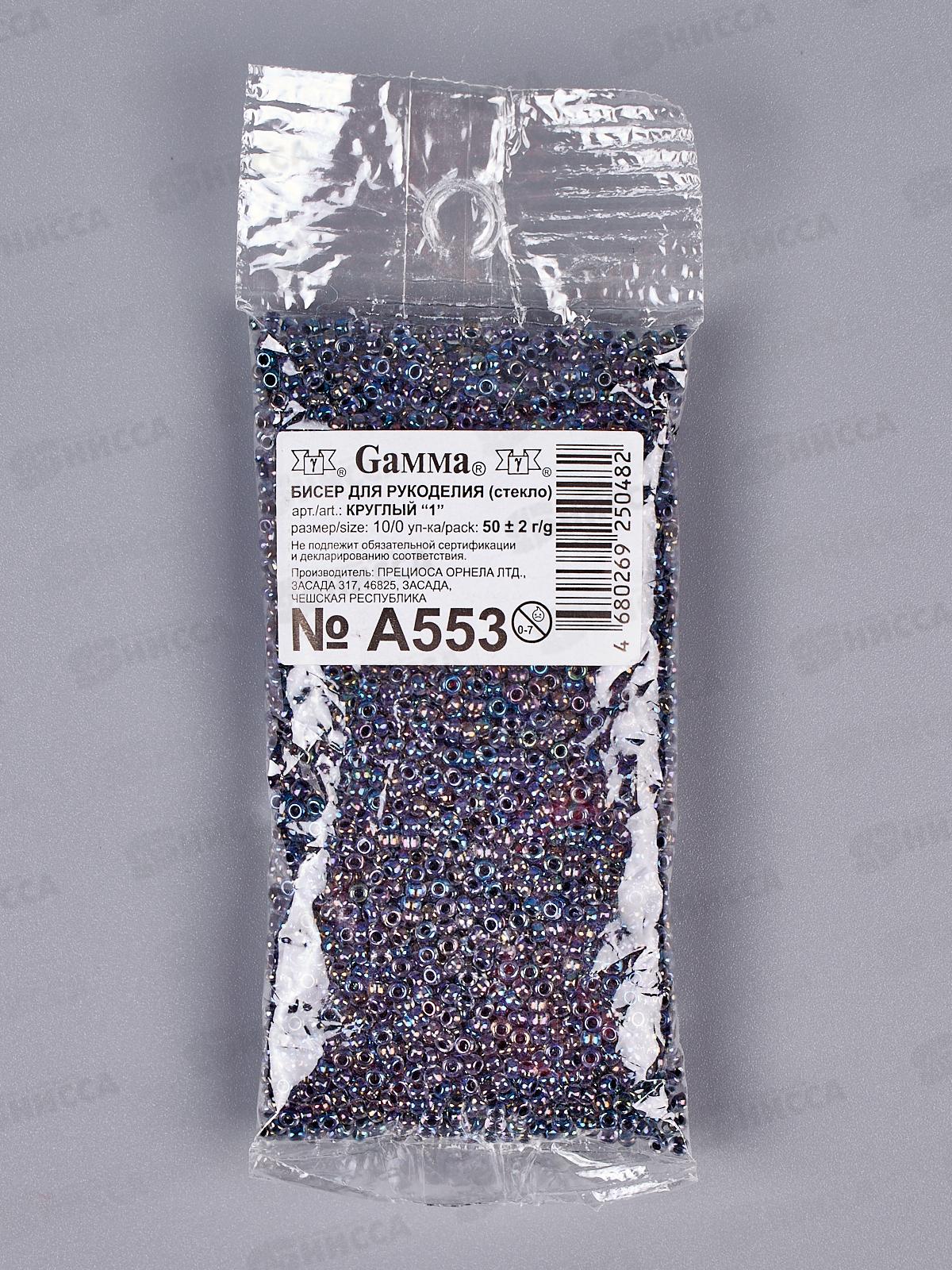 Бисер &quotGAMMA" A553 10/0 круглый,  50г, бензиновый, 2.3мм, 58549