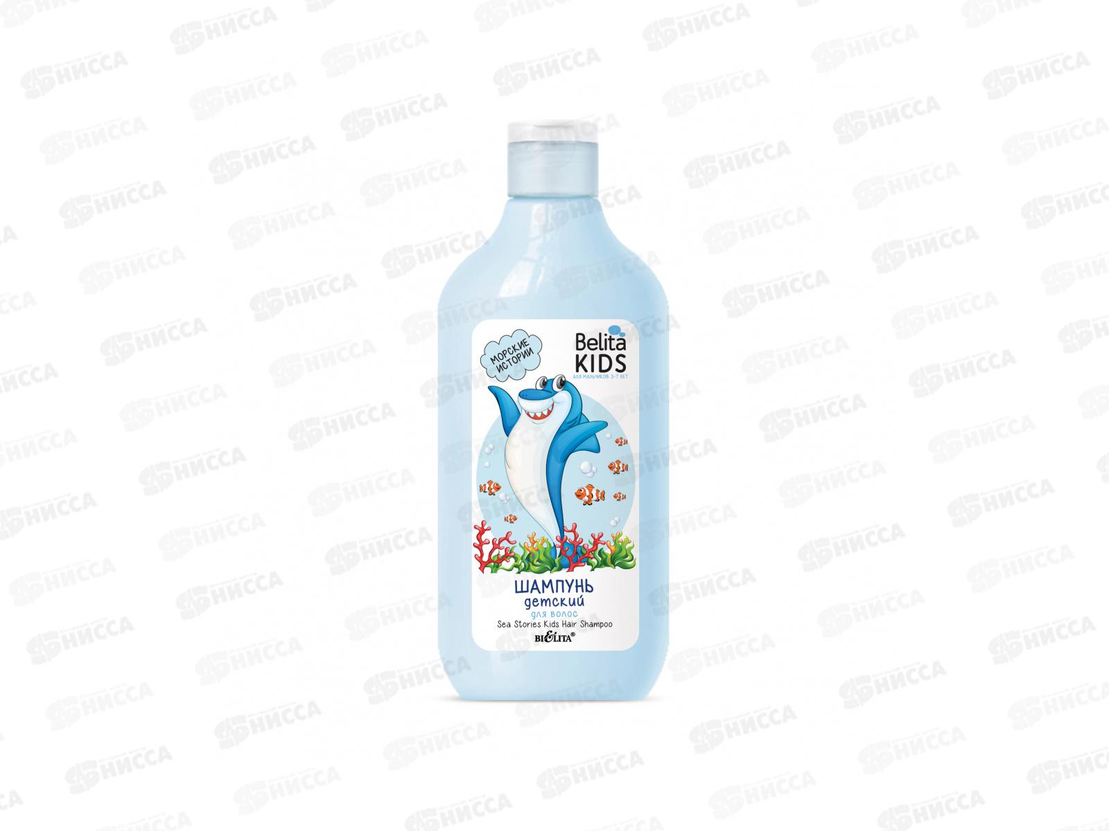 Belita Kids Шампунь для волос Морские истории 300мл *12