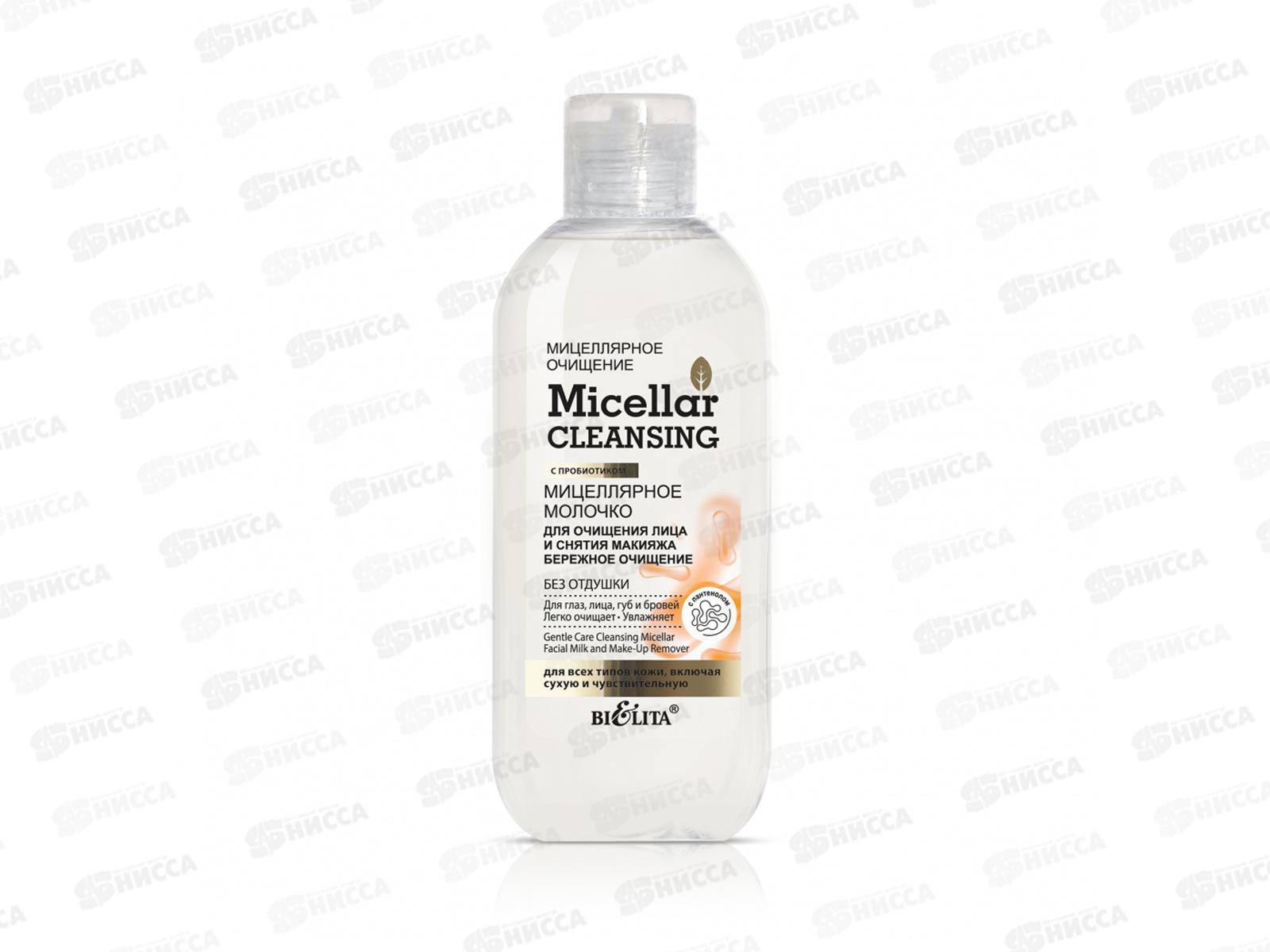 Micellar Cleaning Мицеллярное молочко для лица Бережное очищение 200мл *12