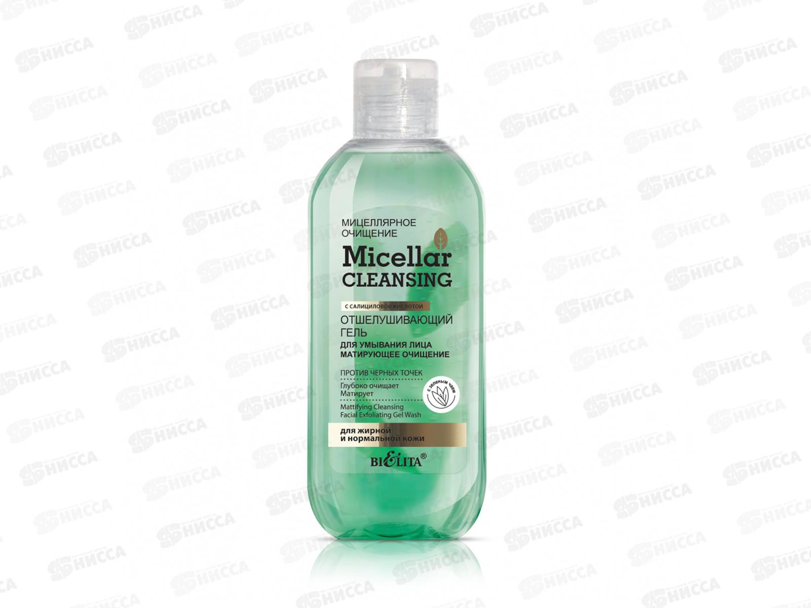 Micellar Cleaning Гель для умывания Матирующее очищение 200мл *12