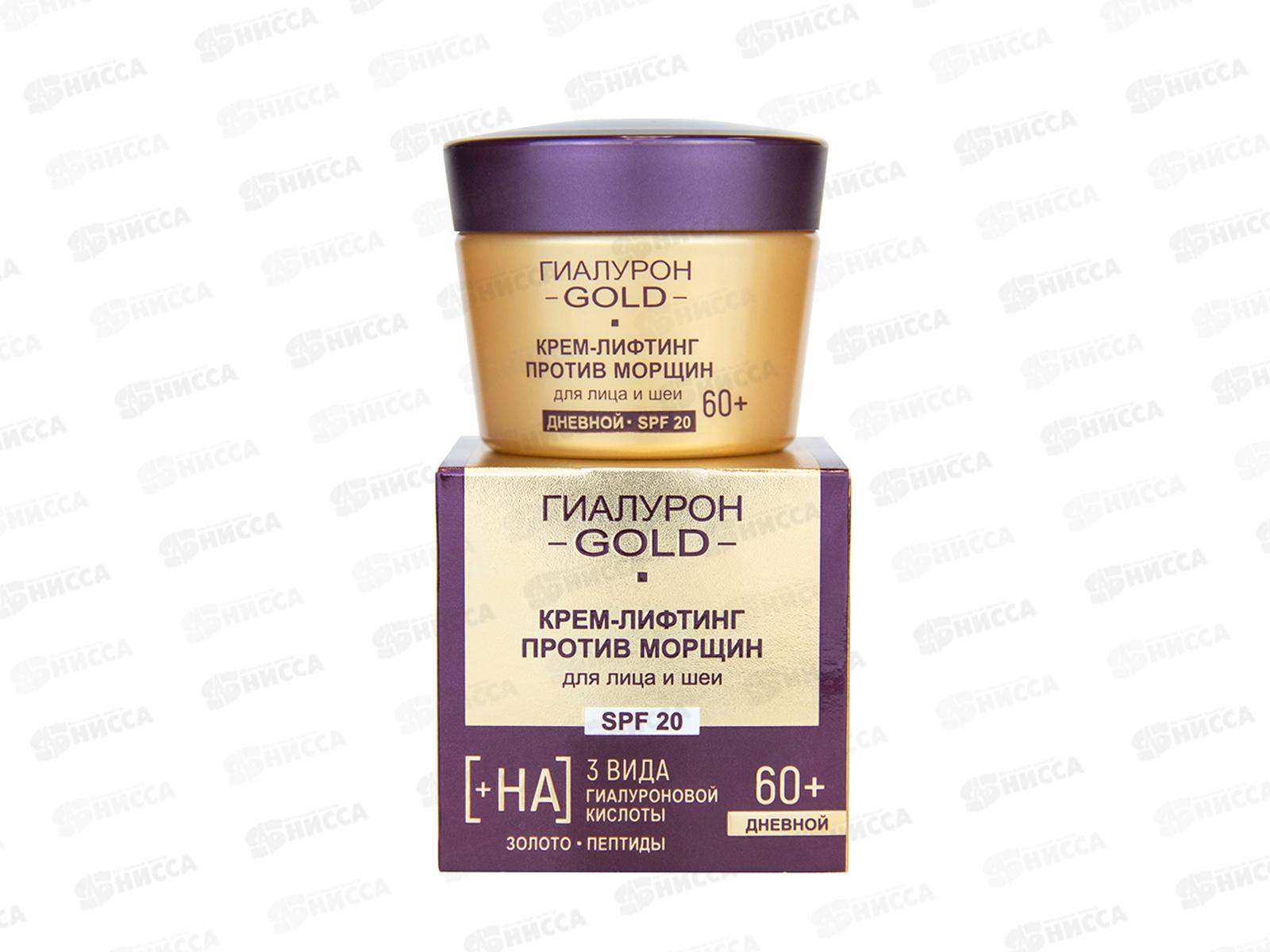 ГИАЛУРОН GOLD Крем-лифтинг для лица SPF дневной 60+ 45мл *12