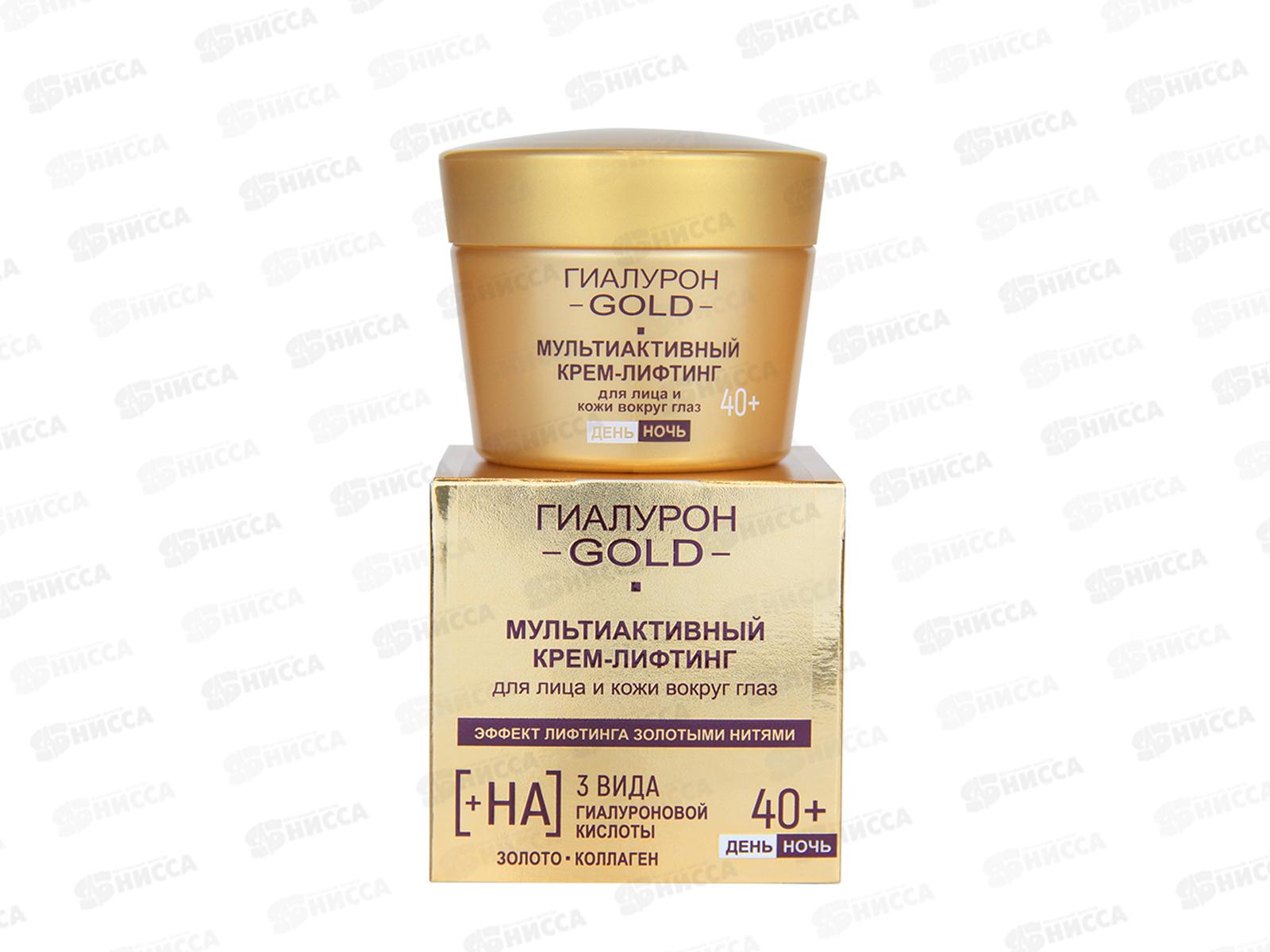 ГИАЛУРОН GOLD Крем-лифтинг для лица Мультиактивный день-ночь 45мл *12
