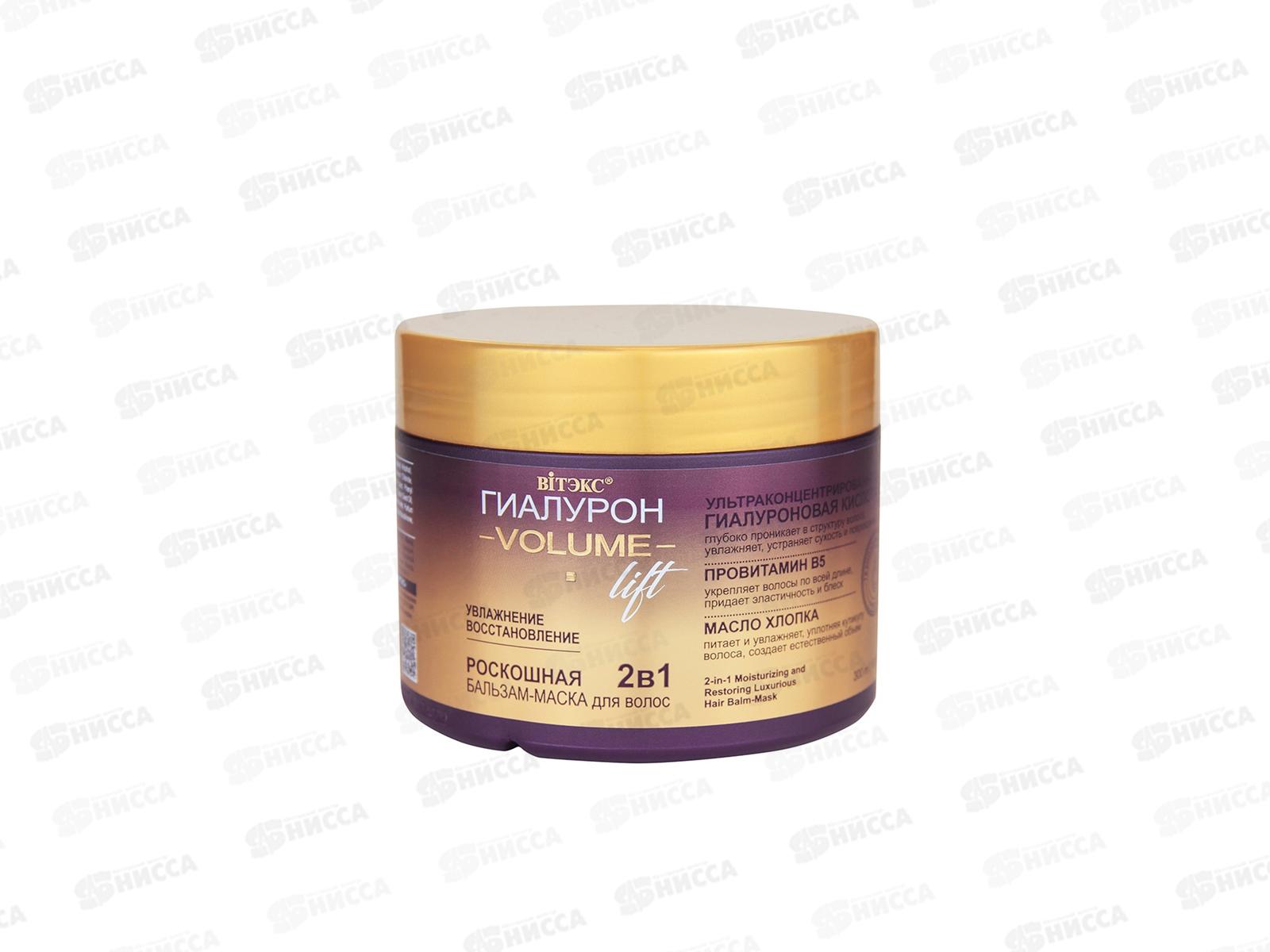 ГИАЛУРОН VOLUME Lift 2в1 Бальзам-маска для волос Увлажнение 300мл *14