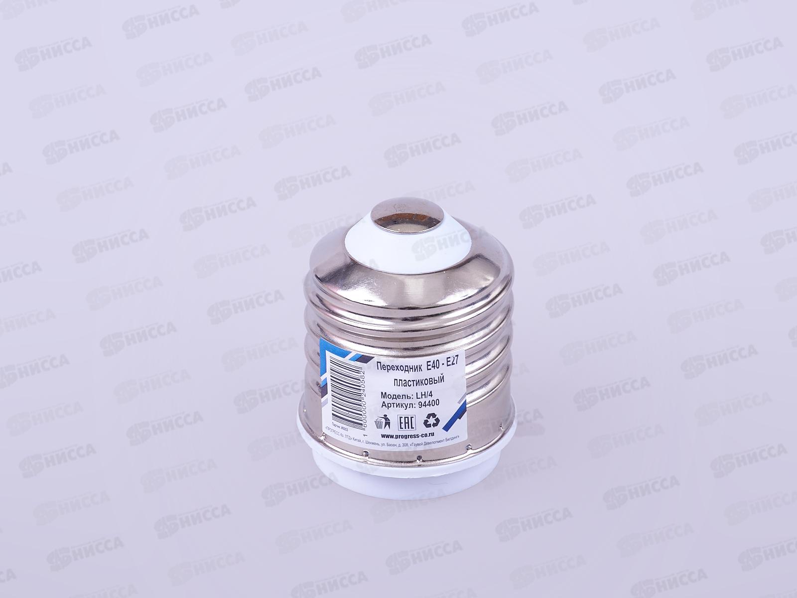 Переходник ПРОГРЕСС Е40-Е27 пластиковый  *50/200