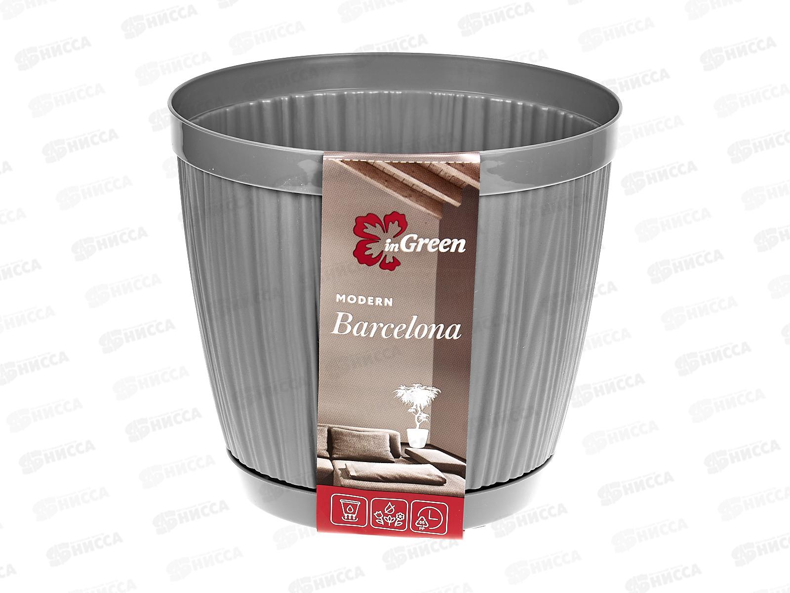 Горшок для цветов &quotBARCELONA&quot D155мм 1,8л Утренний туман 623010025 *16