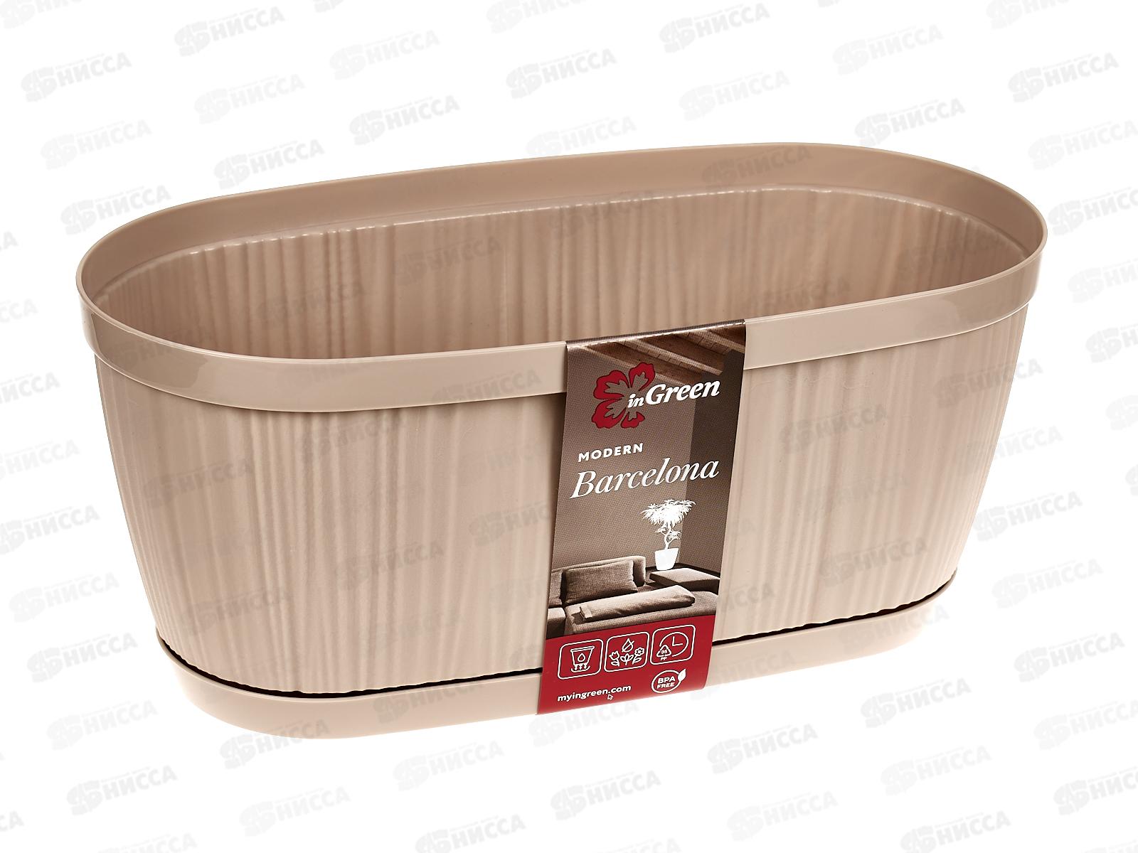 Горшок для цветов &quotBARCELONA&quot 275*145мм 2,7л Молочный  шоколад  623310047 *18