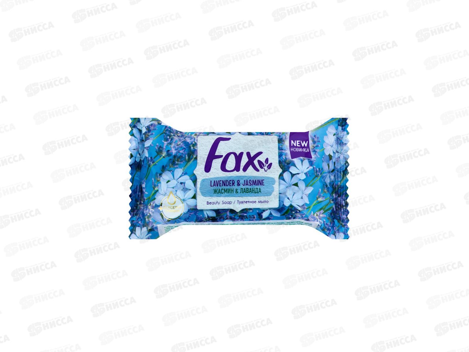 ФАКС мыло 125г Жасмин и лаванда *48