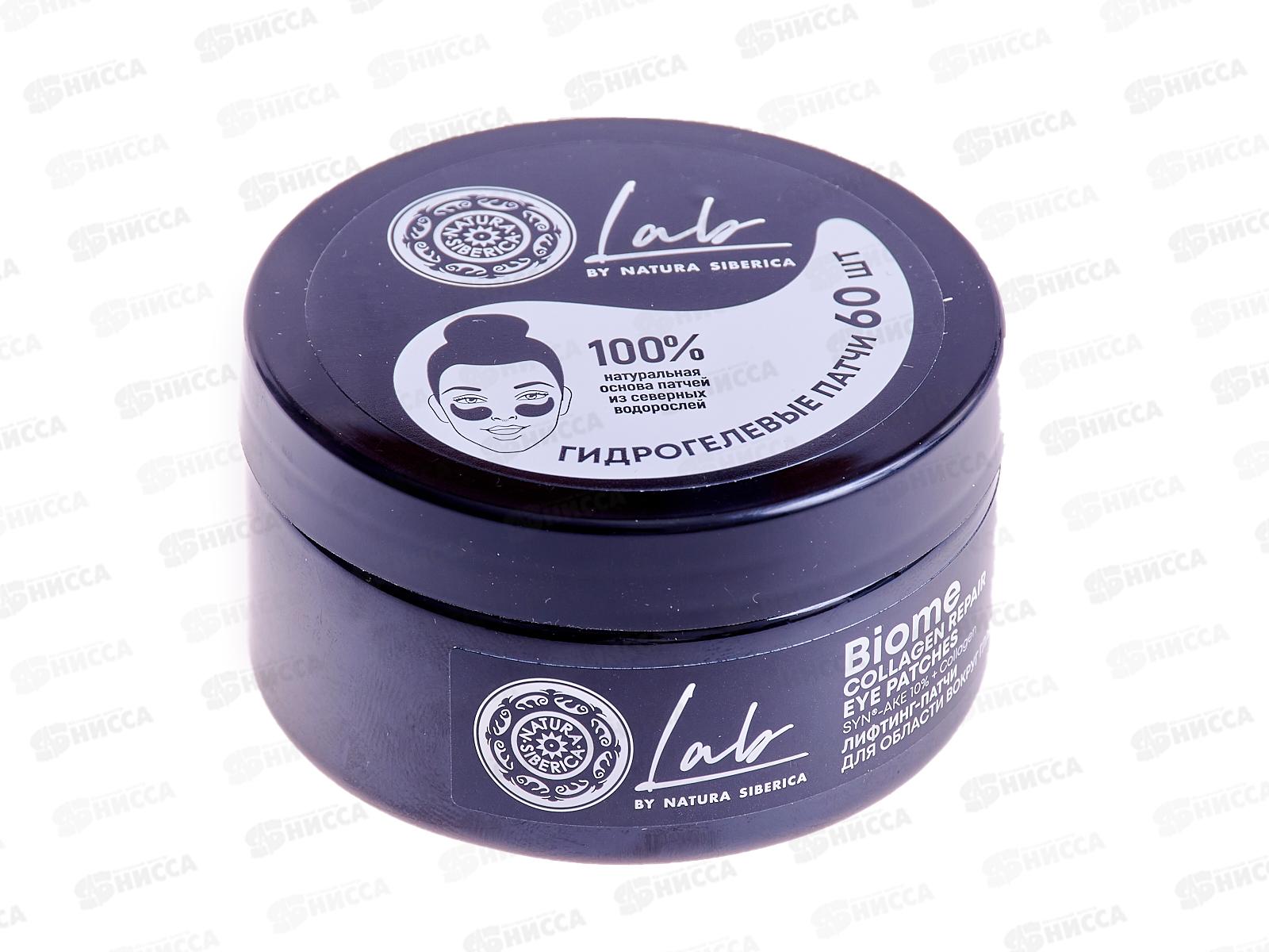Natura Siberica LB Лифтинг-патчи для глаз 60шт *6  6778