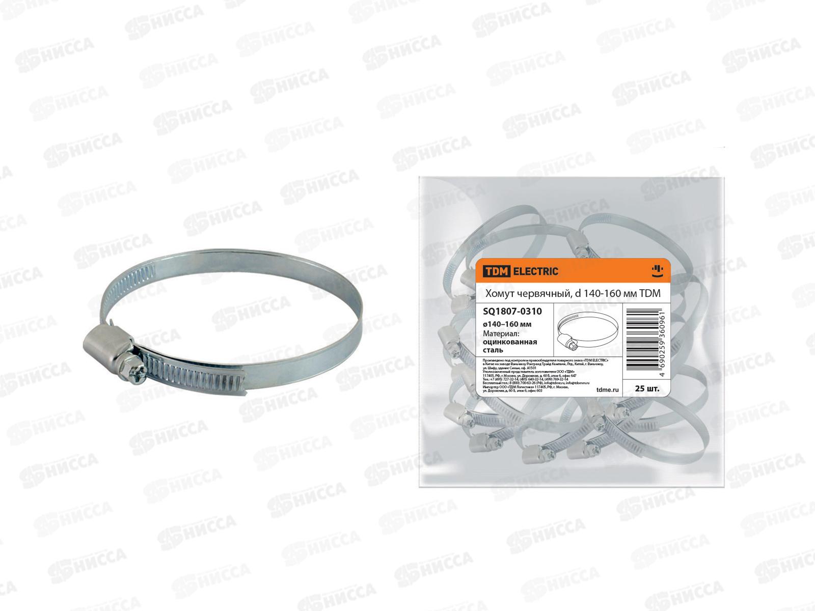 Хомут червячный TDM 140-160мм, 0310