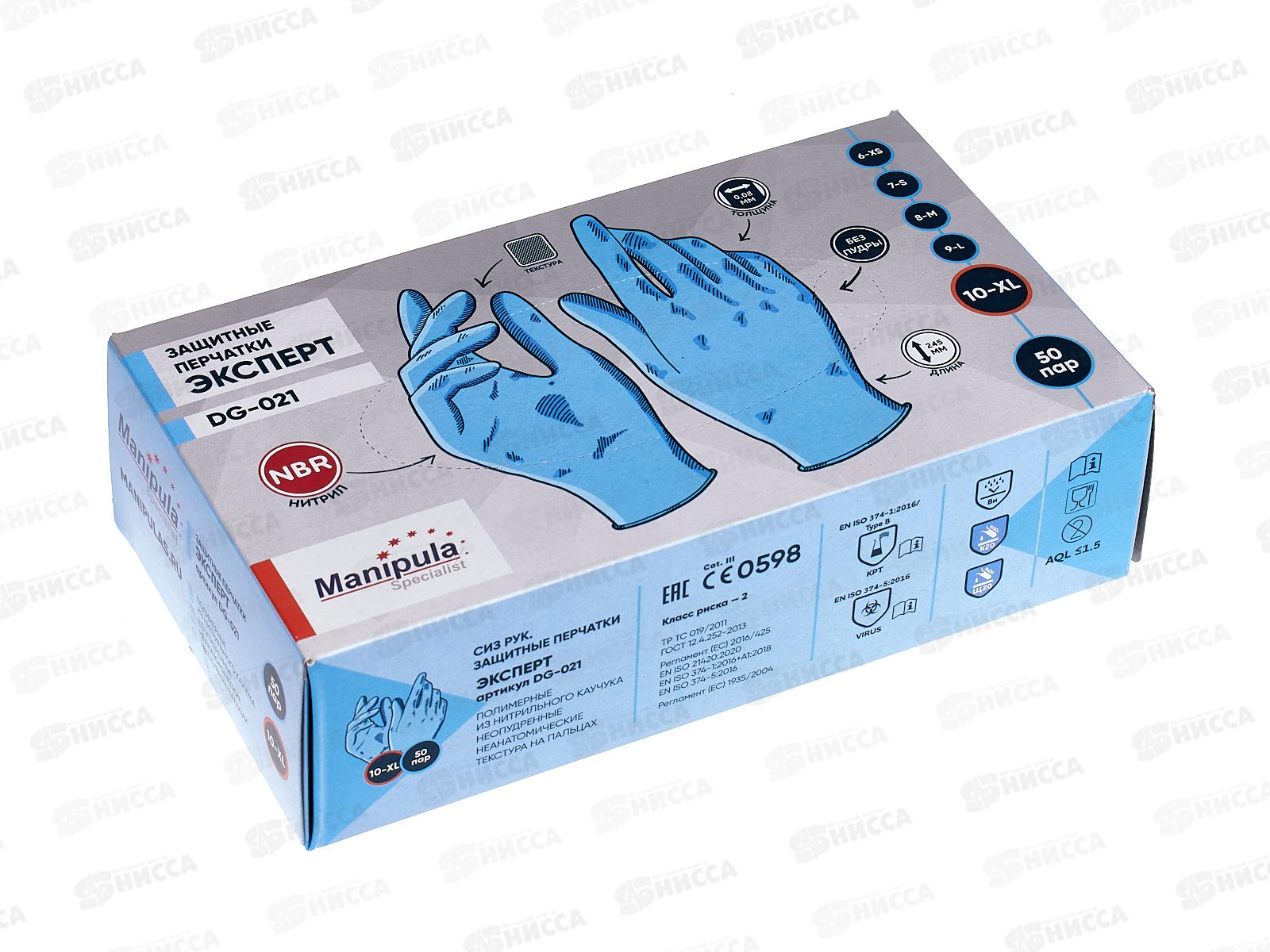 Перчатки ЭКСПЕРТ  DG-021 (10) ,нитрил, голубой 0,08мм без пудры *50