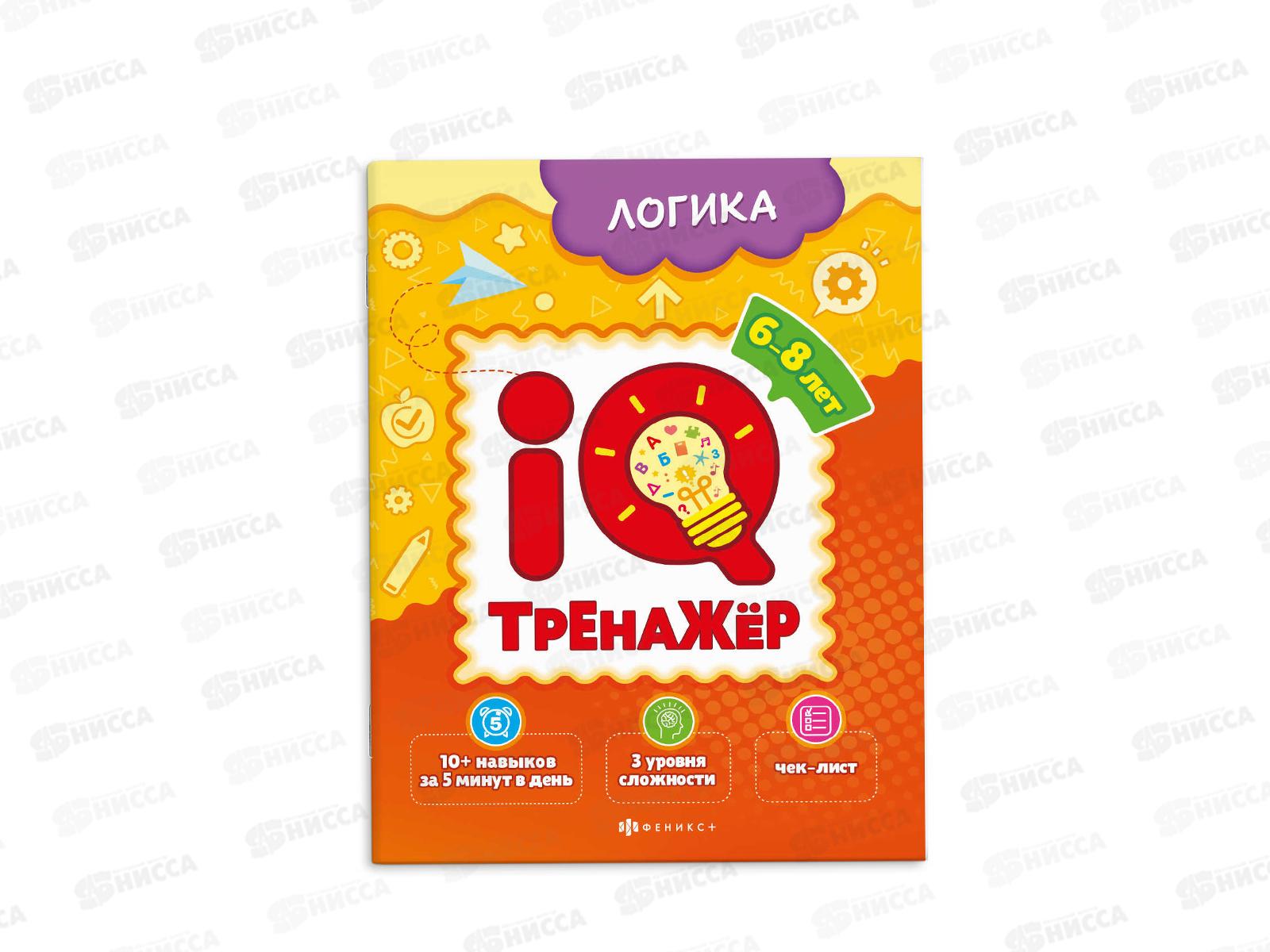 Книжка-картинка ФЕН IQ-тренажёр Логика 59993 *20