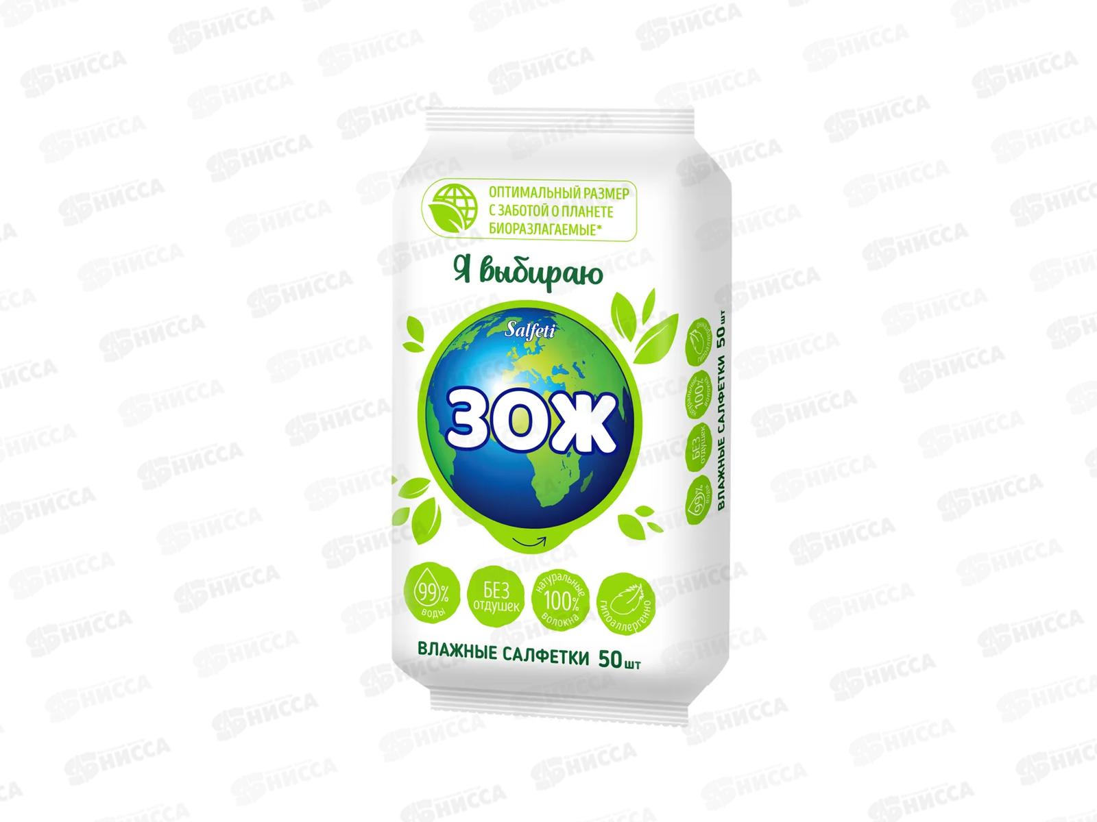 Salfeti салфетки влажные 50шт ЗОЖ без отдушки универсал 72508 *26
