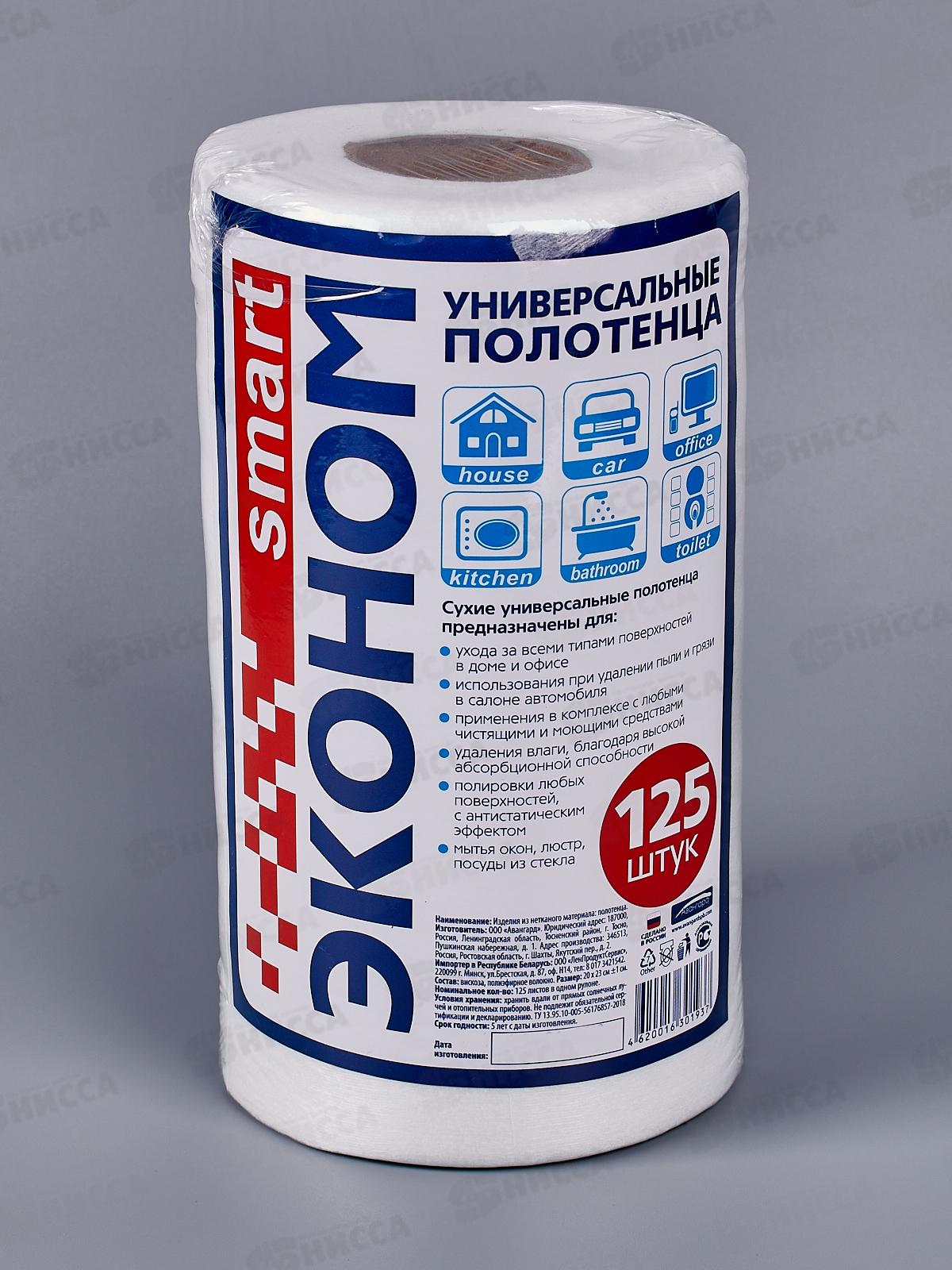 Smart полотенце универсальное эконом 20*23 спанлейс 125шт рулон 30193 *12