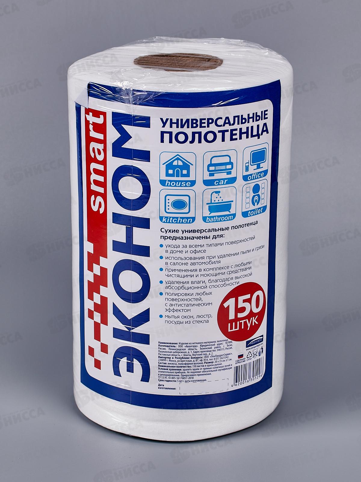 Smart полотенце универсальное эконом 20*23 спанлейс 150шт рулон 30129 *12