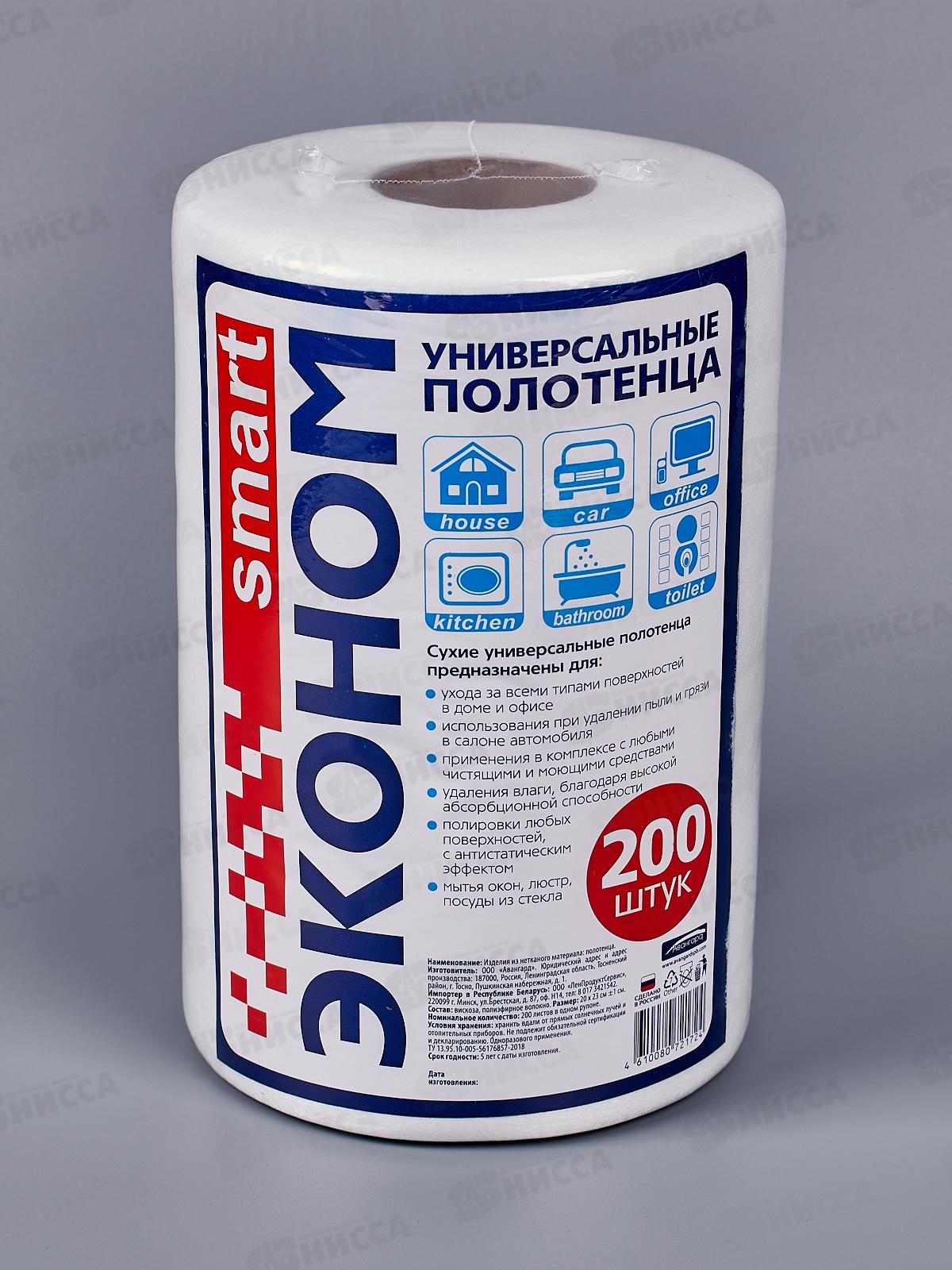 Smart полотенце универсальное эконом 20*23 спанлейс 200шт рулон 72172 *12
