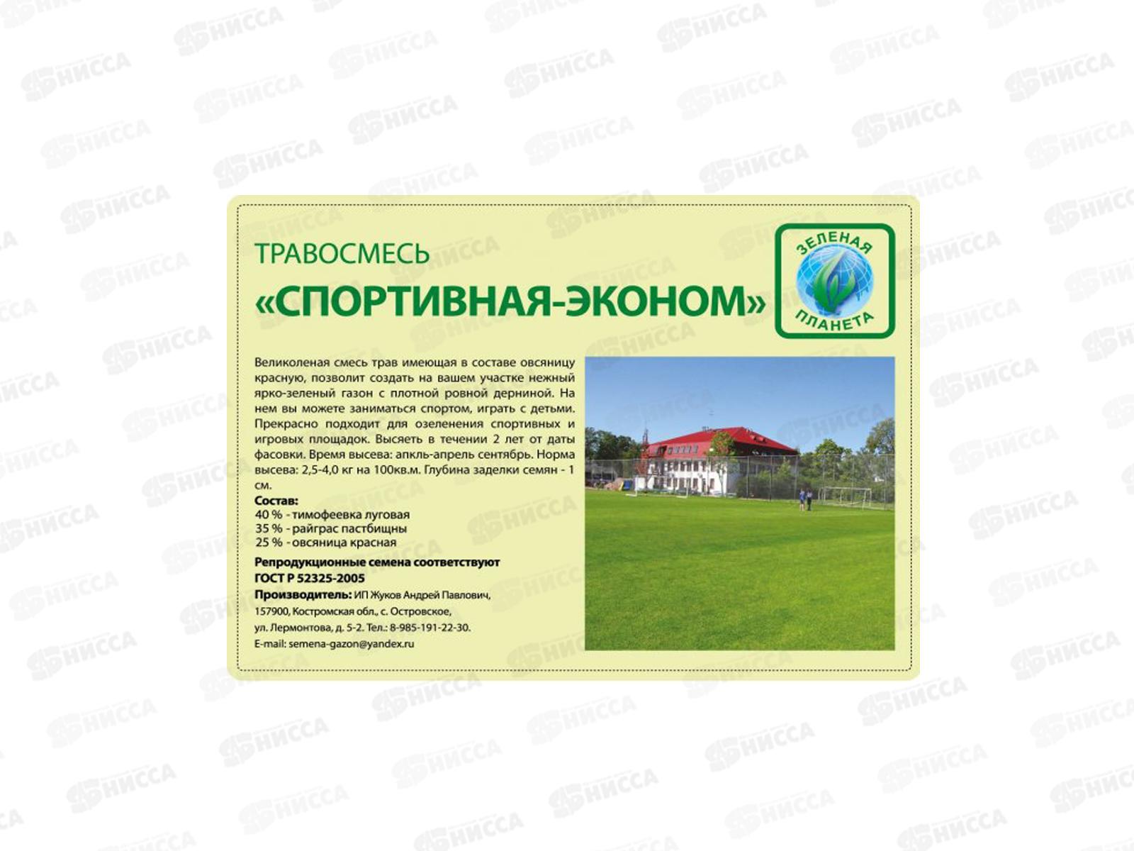 ГазонТравосмесь Спортивная-Эконом 5кг