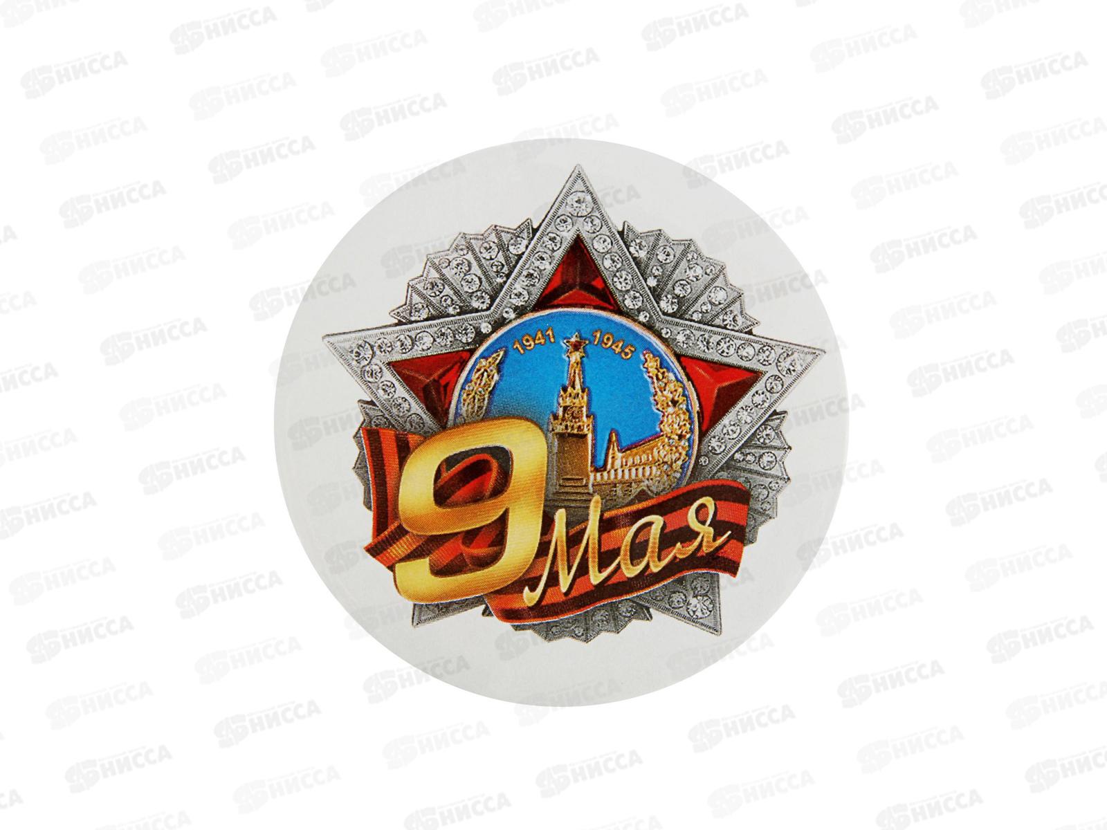 Значок &quot9 мая&quot закатной 5,6см 1661886