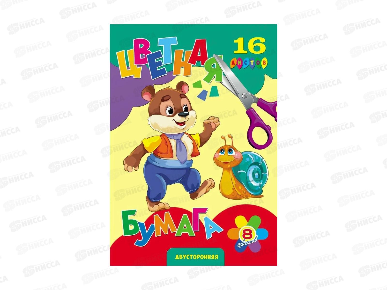 Цветная бум. 16л  8цв ПП Мишка и улитка, двух., 16-9439, 166х240 *50