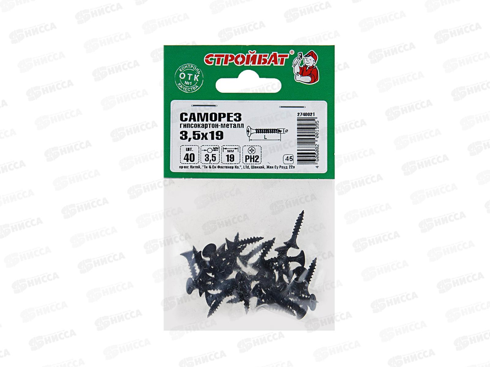 Саморез СГМ гипсокартон-металл 3,5x19 (фосфатированые 40шт)  *50