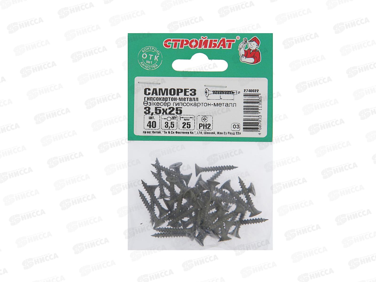 Саморез СГМ гипсокартон-металл 3,5x25 (фосфатированые 40шт)  *50