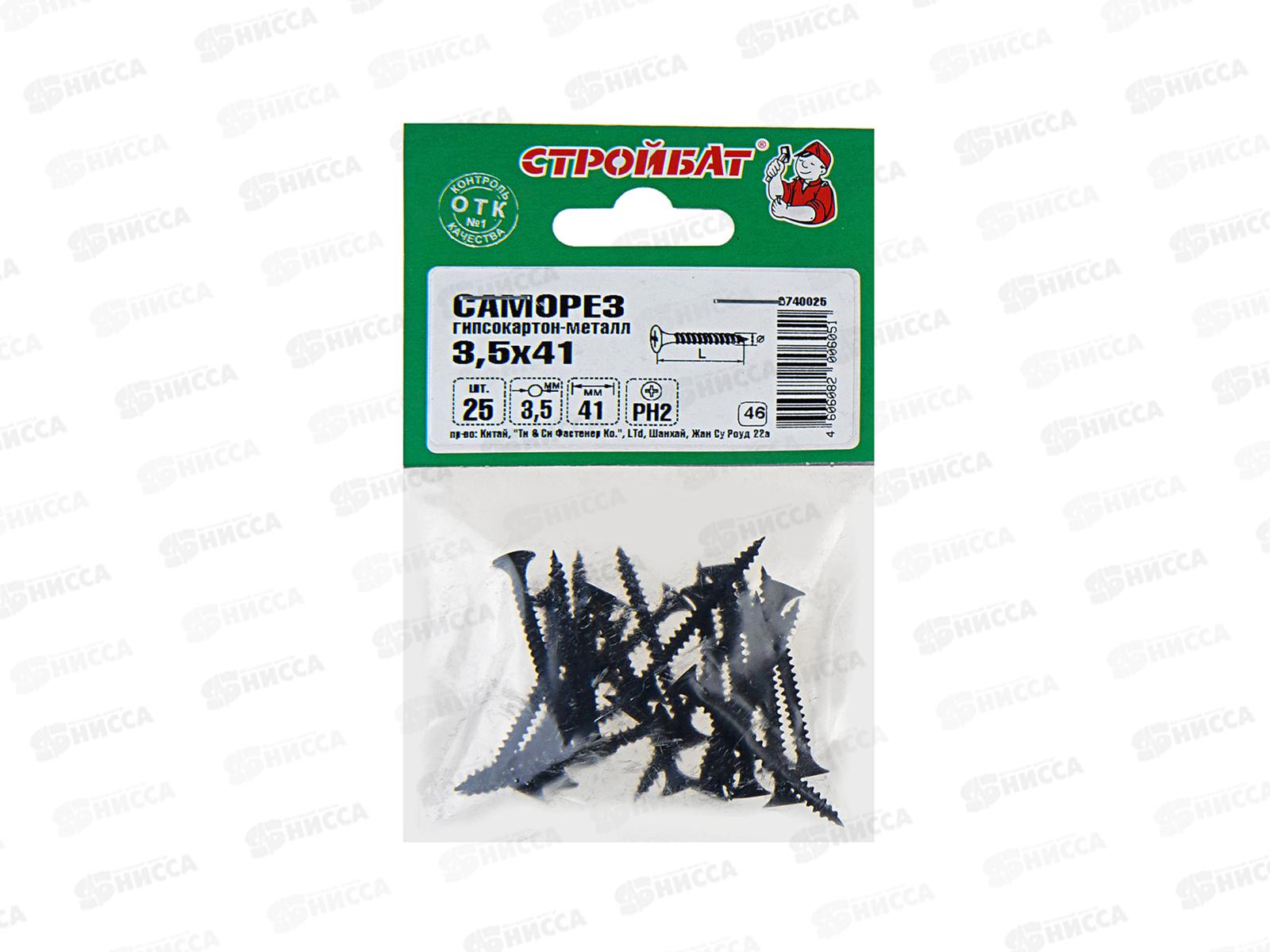 Саморез СГМ гипсокартон-металл 3,5x41 (фосфатированые 25шт)   *50