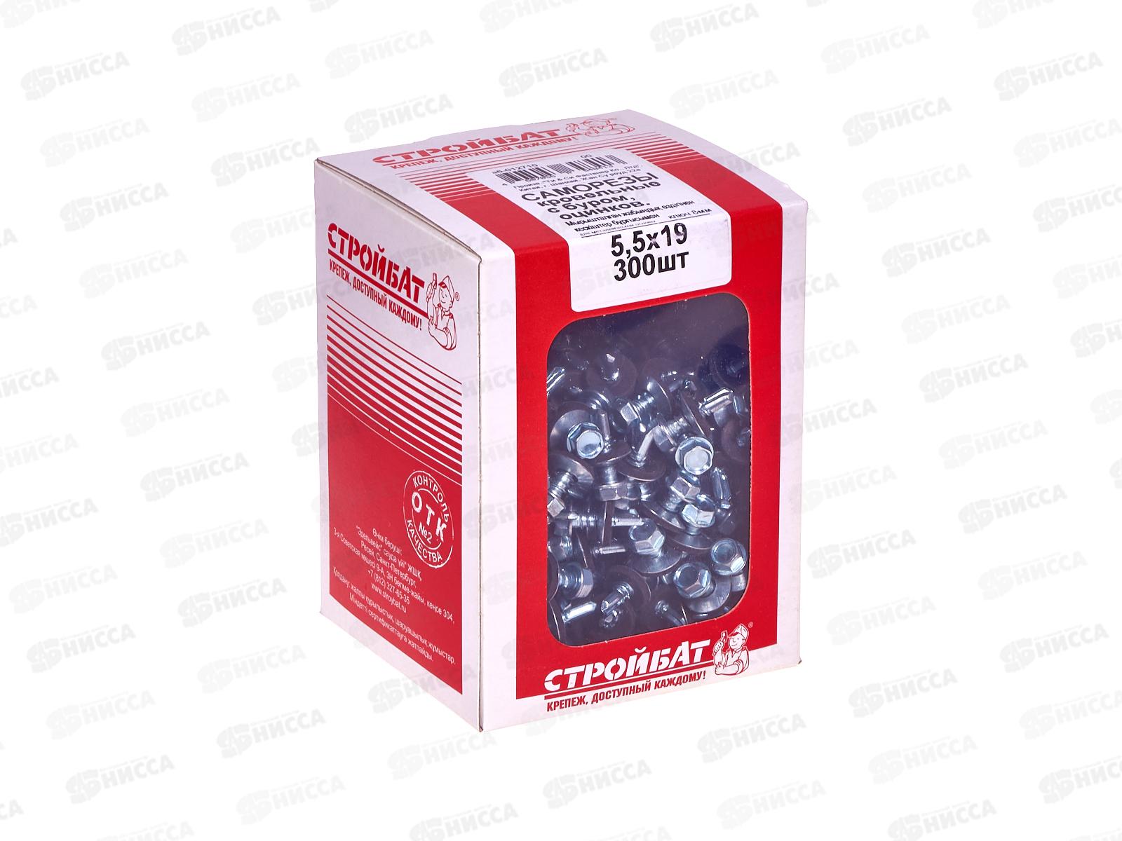 Саморезы кровельные с буром 5,5x19 (белый цинк 300 шт)   *8