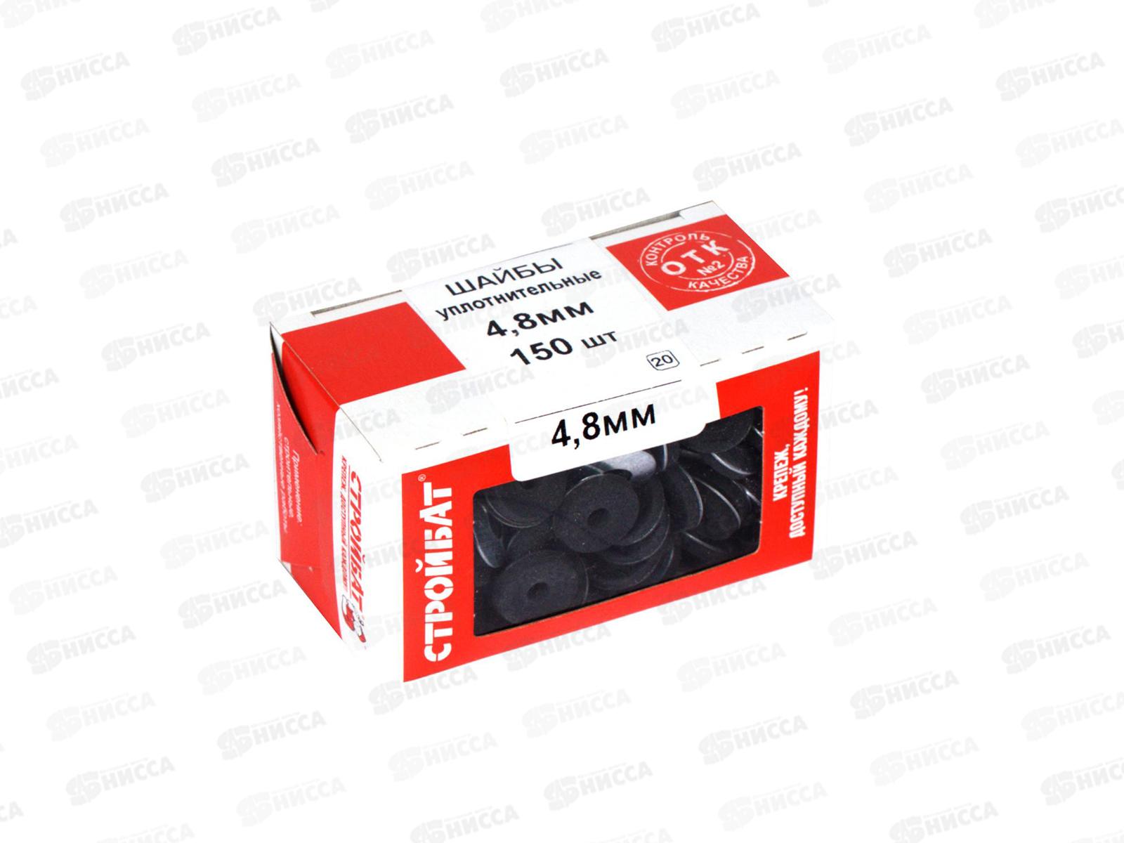 Шайба уплотнительная 4,8мм (белый цинк 150шт)   *32