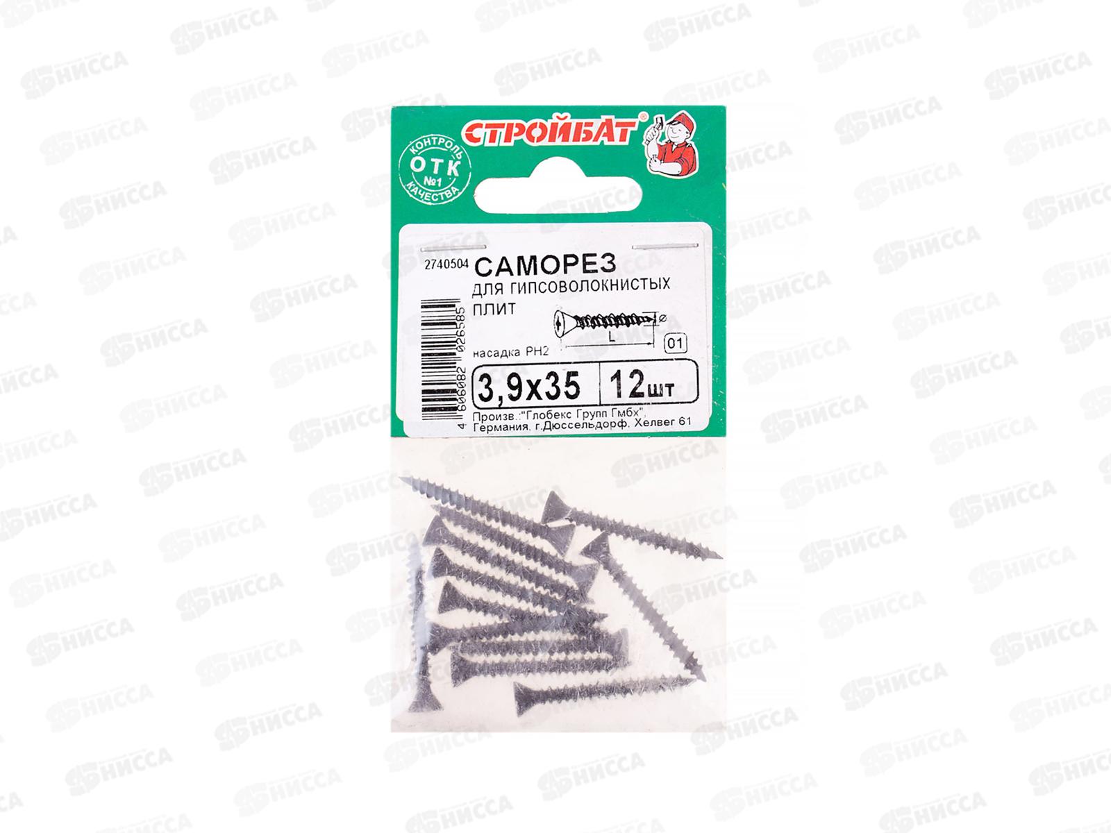 Саморез для ГВЛ гипсоволокнистых плит 3,9x35 (фосфатированые 12шт)  *50