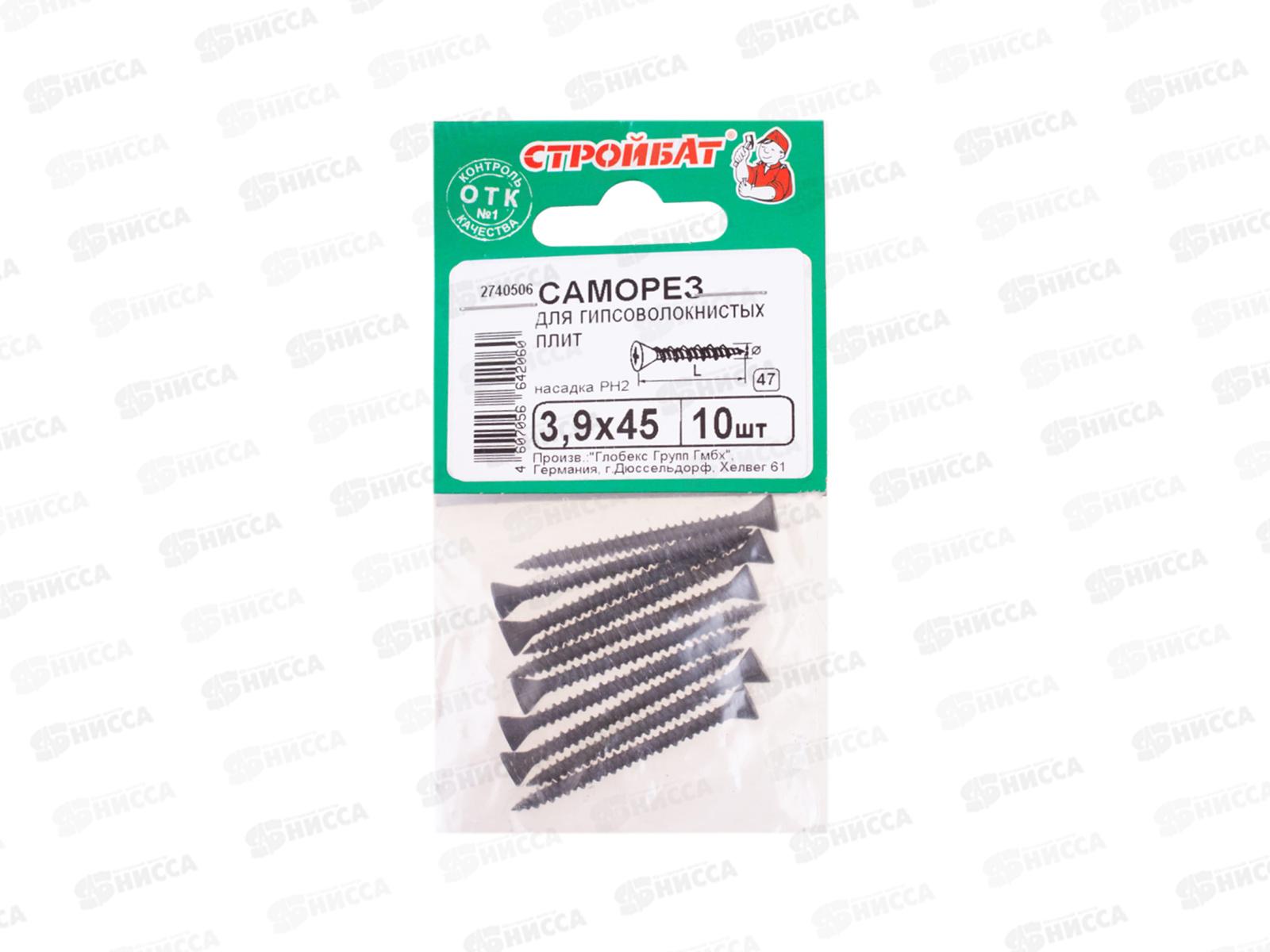 Саморез для ГВЛ гипсоволокнистых плит 3,9x45 (фосфатированые 10шт)  *50