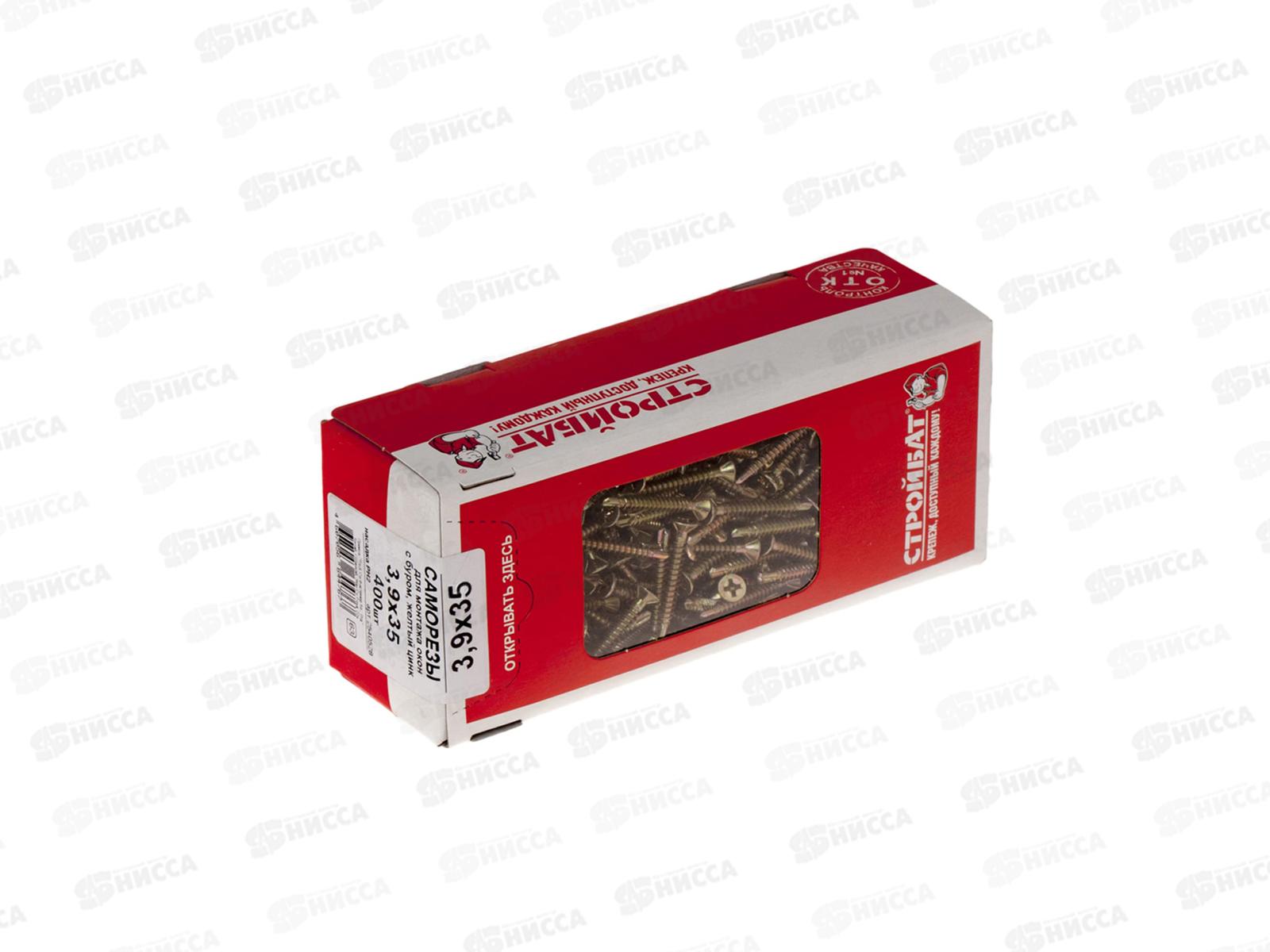 Саморез для монтажа окон с буром 3,9x35 (желтый цинк 400шт)  *9