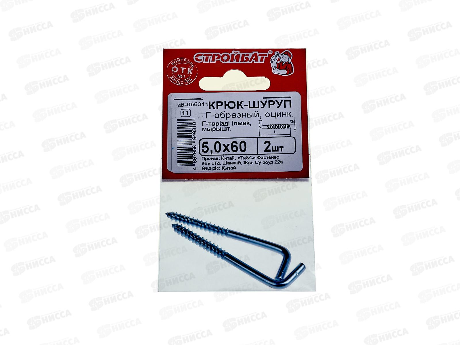 Шуруп-костыль 5,0x60 (белый цинк 2шт)   *60