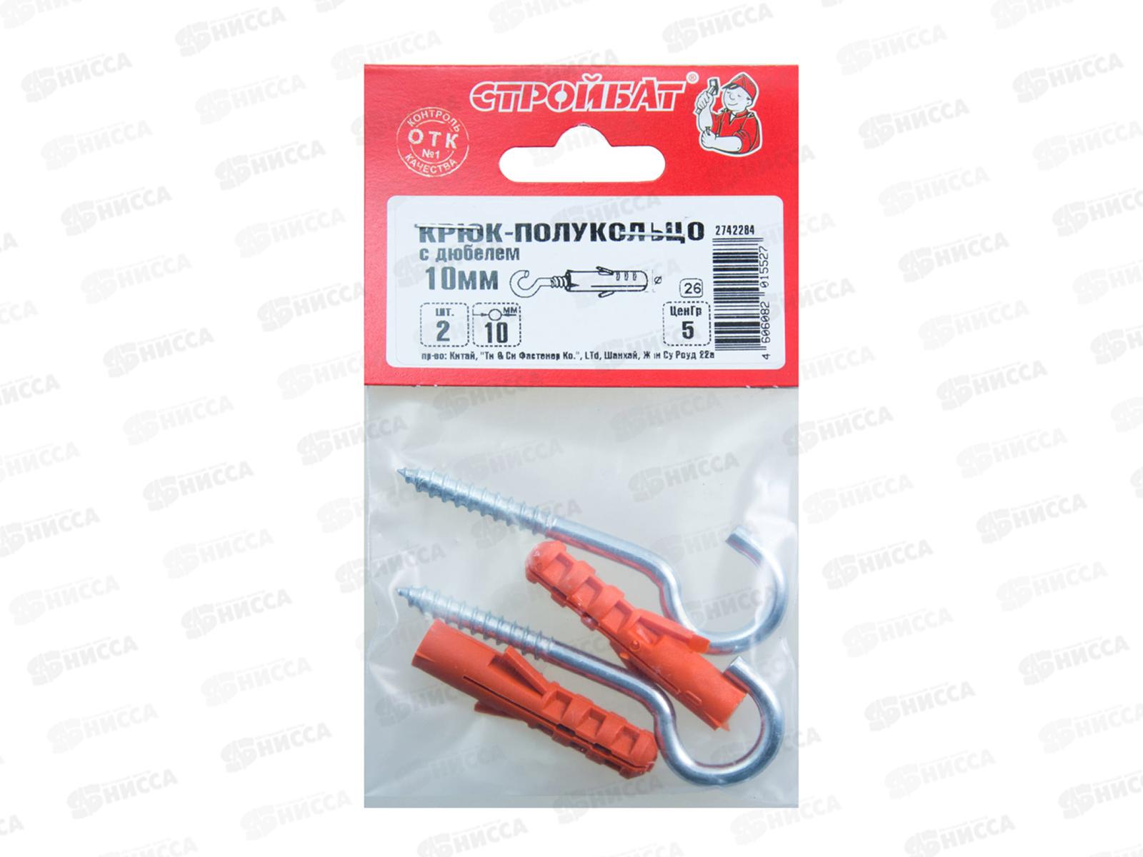 Шуруп-кольцо с дюбелем 10 мм (2шт)  *40